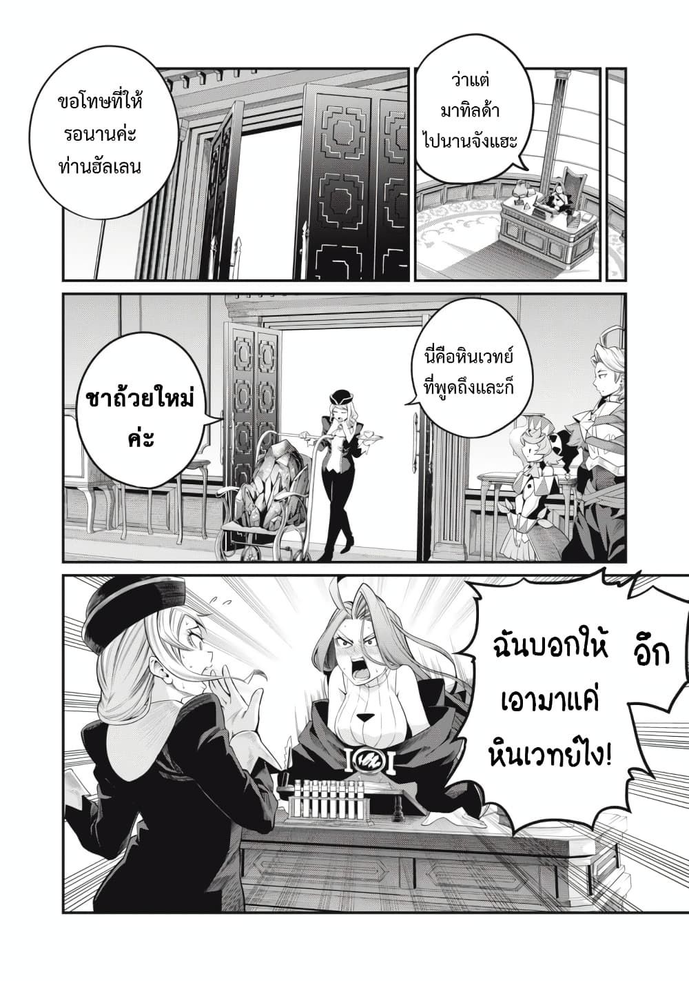 Tsuihou Sareta Tenshou Juu Kishi wa game Chishiki de Musou Suru ตอนที่ 44 15