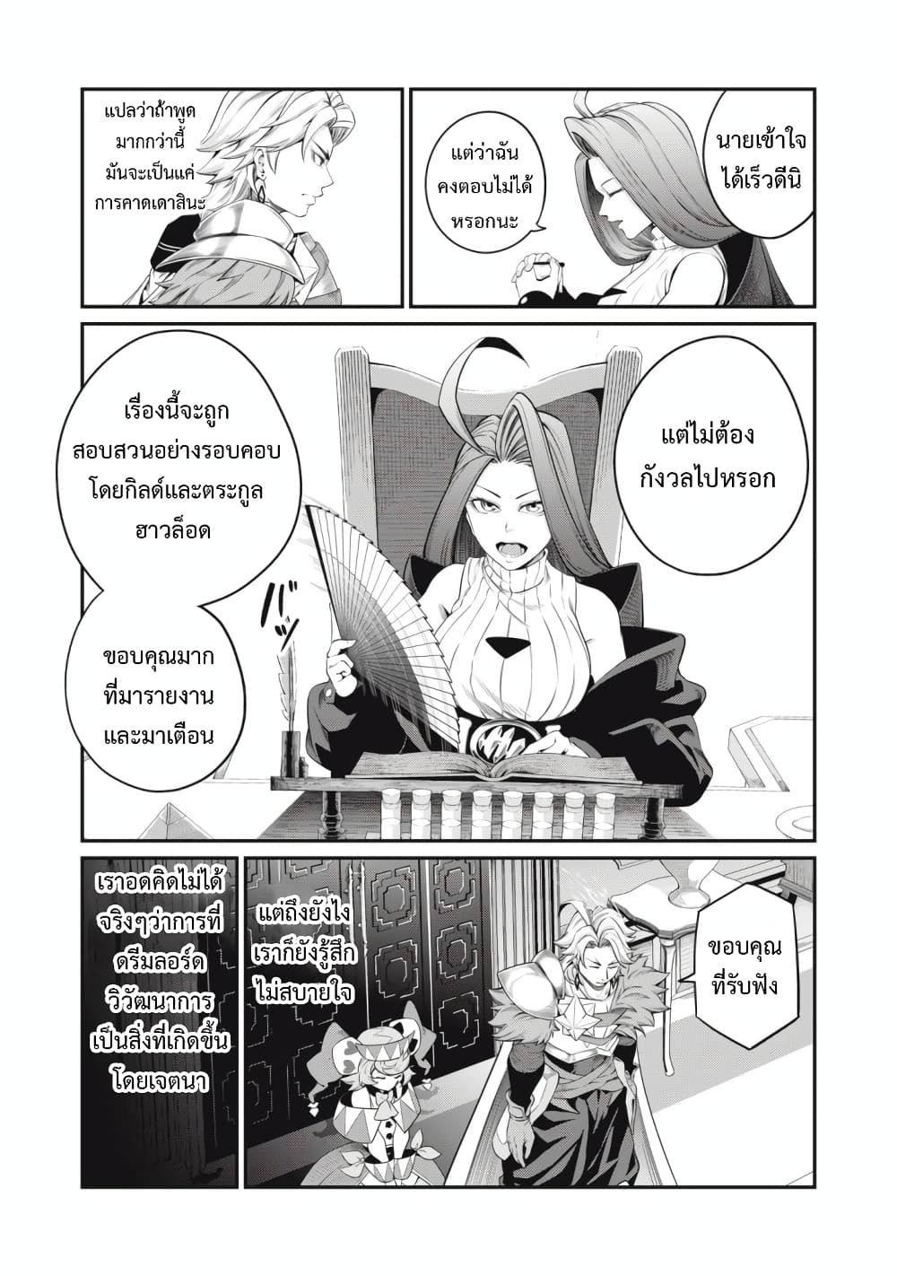 Tsuihou Sareta Tenshou Juu Kishi wa game Chishiki de Musou Suru ตอนที่ 44 14