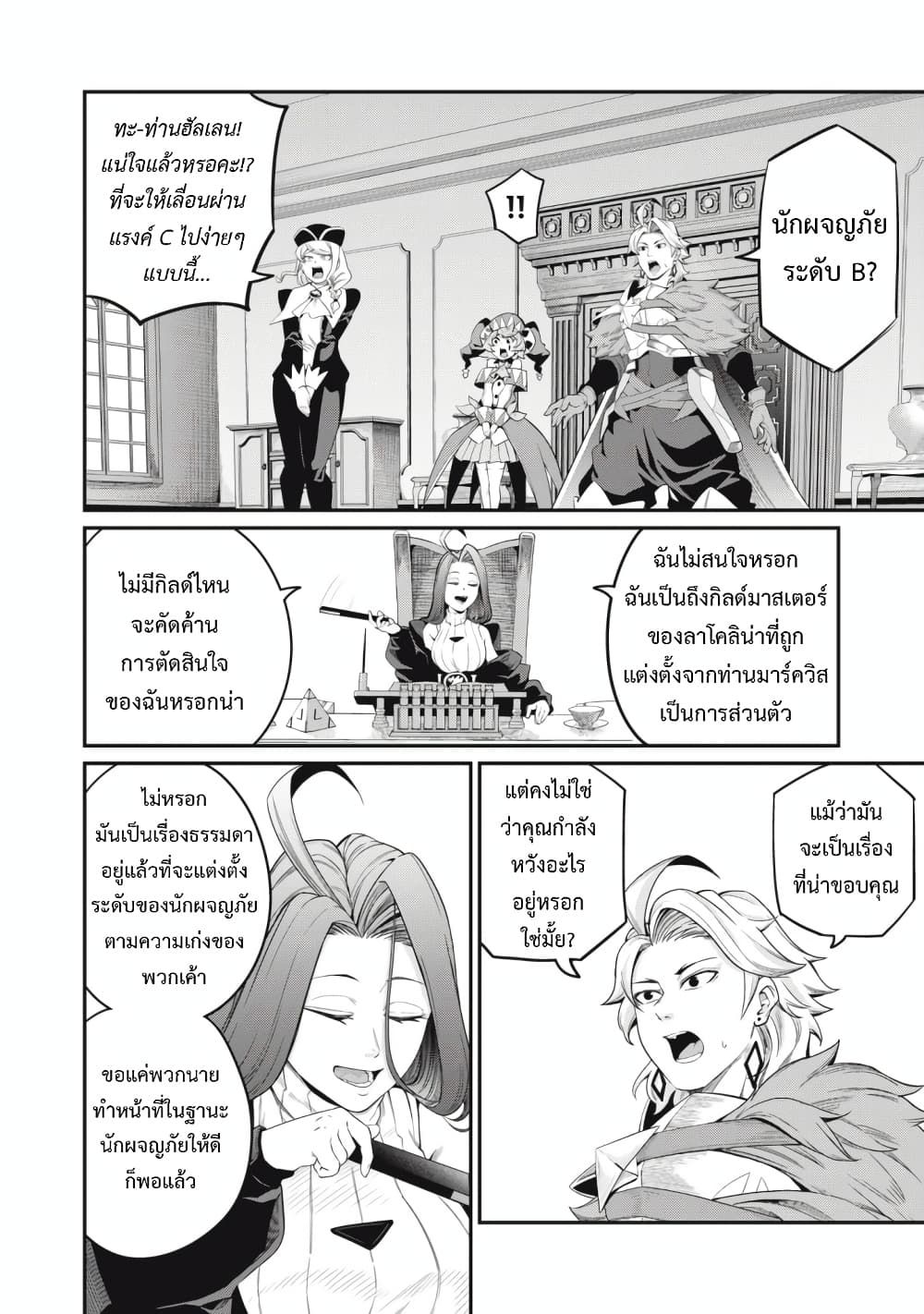 Tsuihou Sareta Tenshou Juu Kishi wa game Chishiki de Musou Suru ตอนที่ 45 3