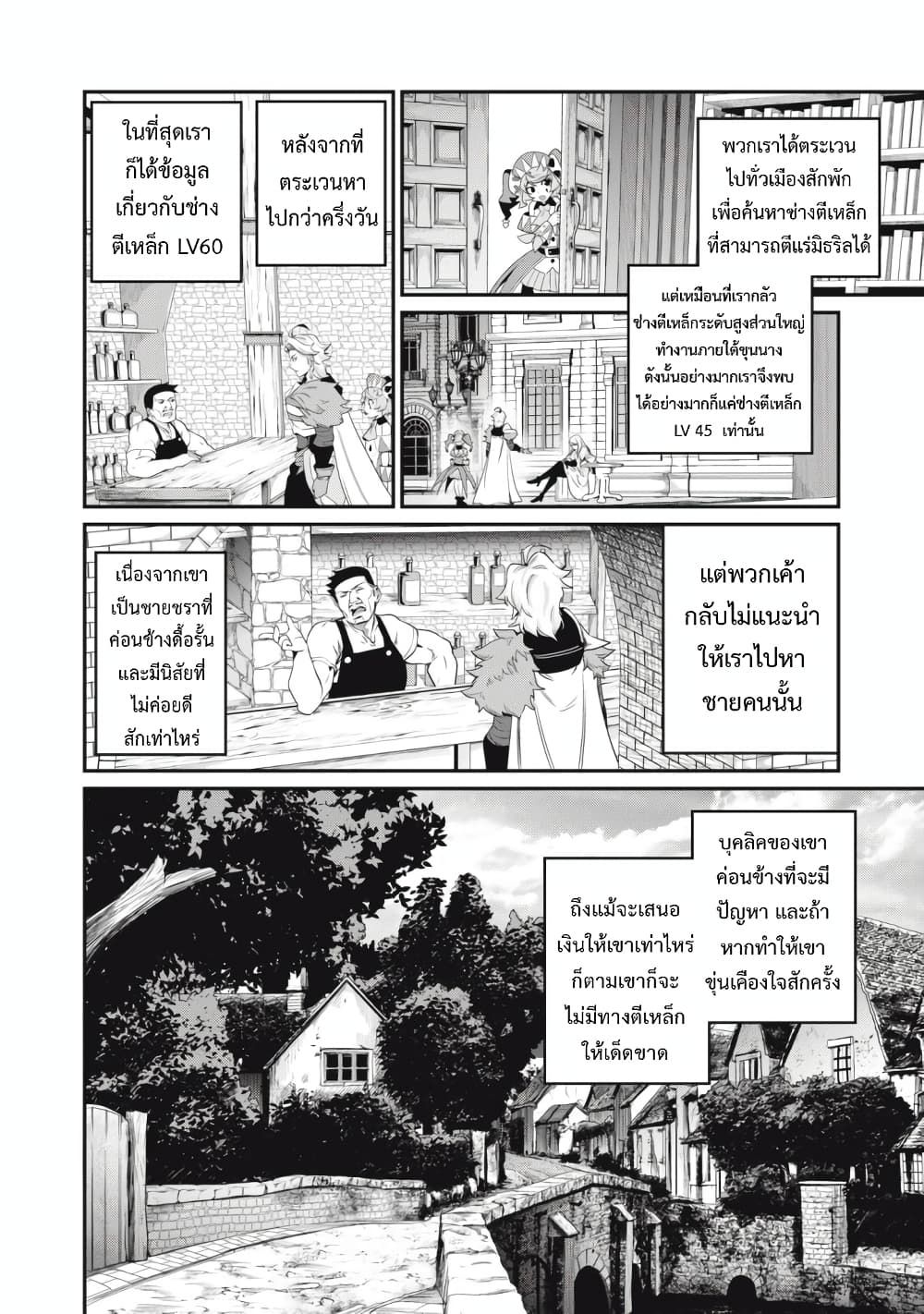 Tsuihou Sareta Tenshou Juu Kishi wa game Chishiki de Musou Suru ตอนที่ 45 6