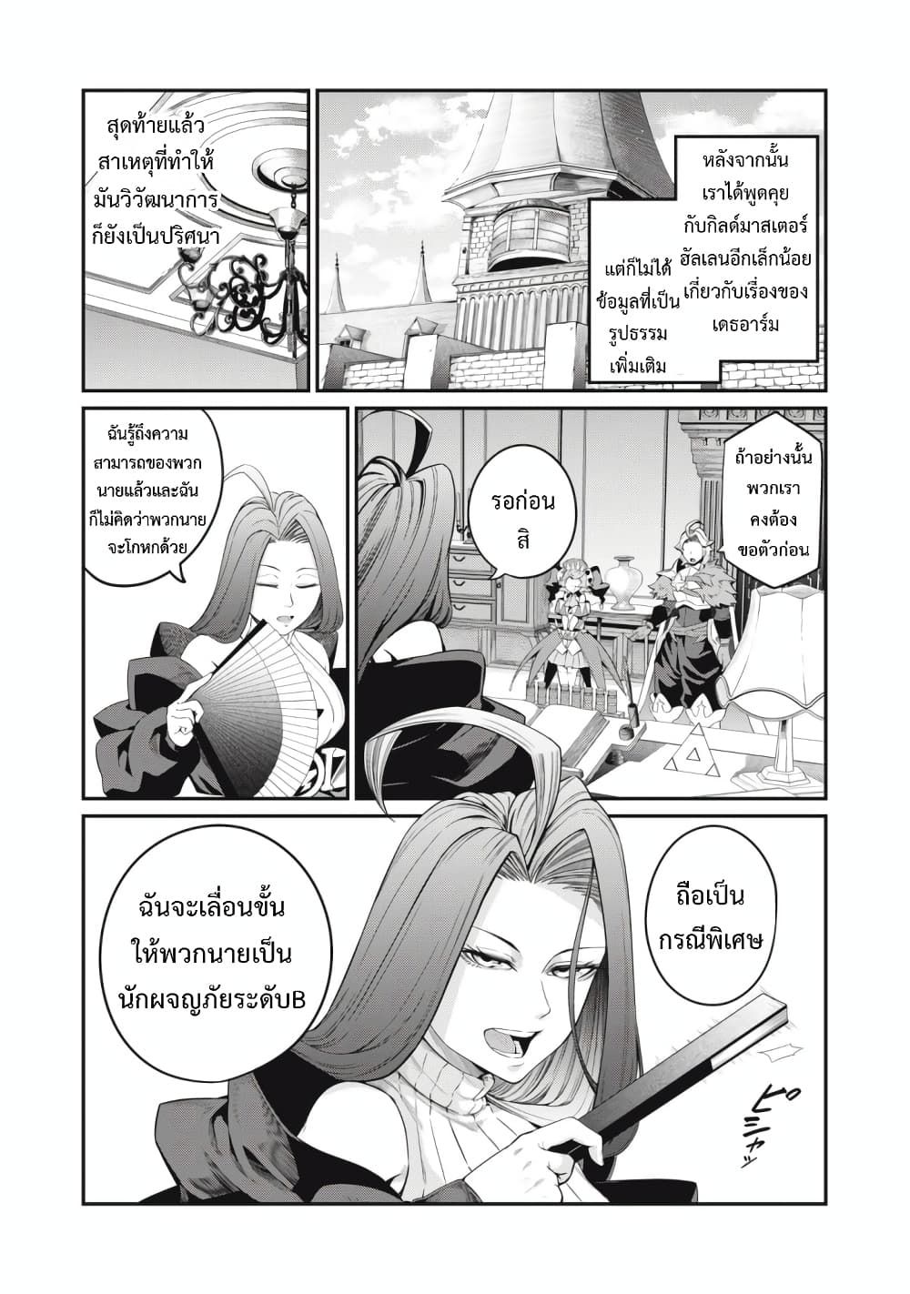 Tsuihou Sareta Tenshou Juu Kishi wa game Chishiki de Musou Suru ตอนที่ 45 2