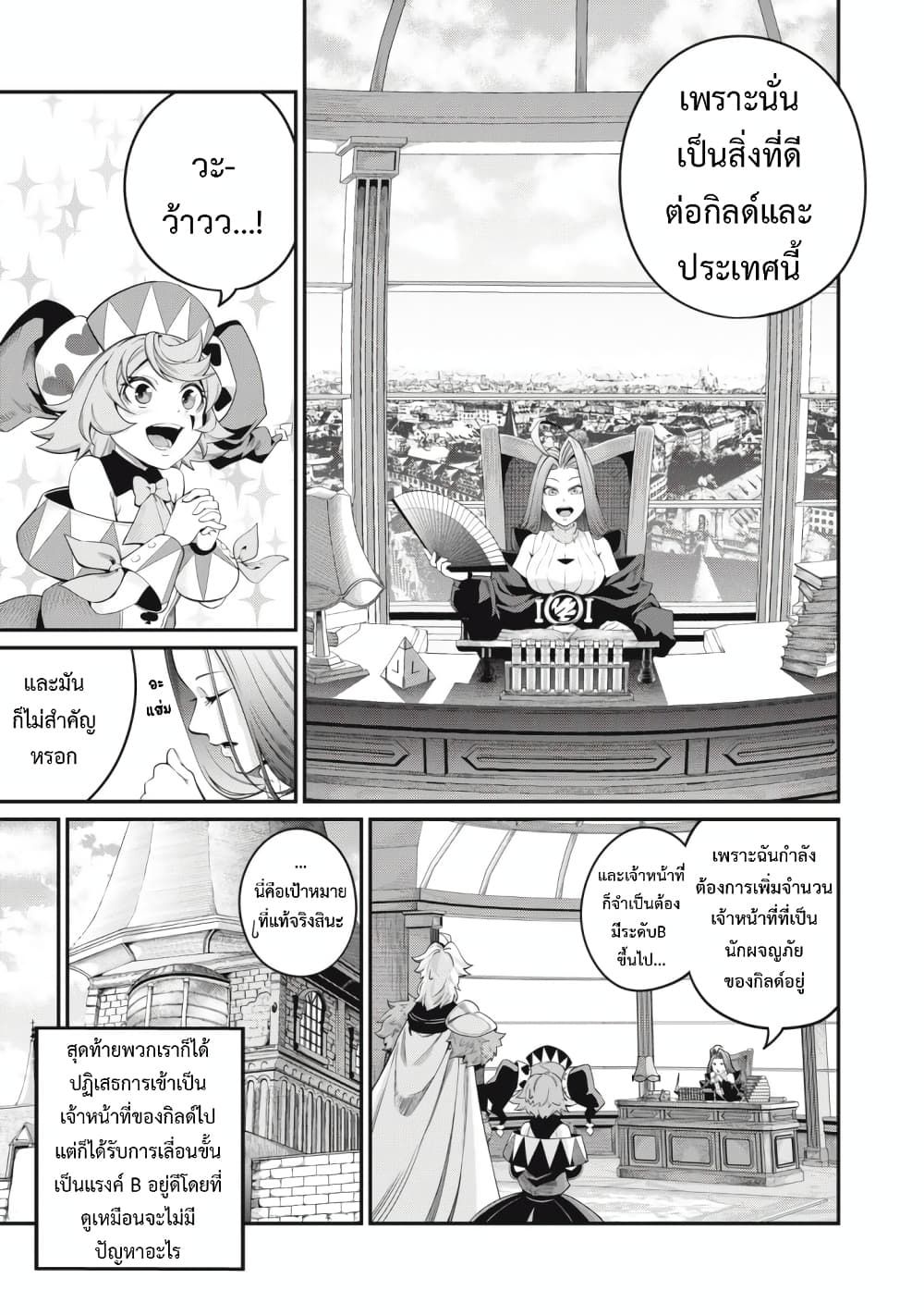 Tsuihou Sareta Tenshou Juu Kishi wa game Chishiki de Musou Suru ตอนที่ 45 4