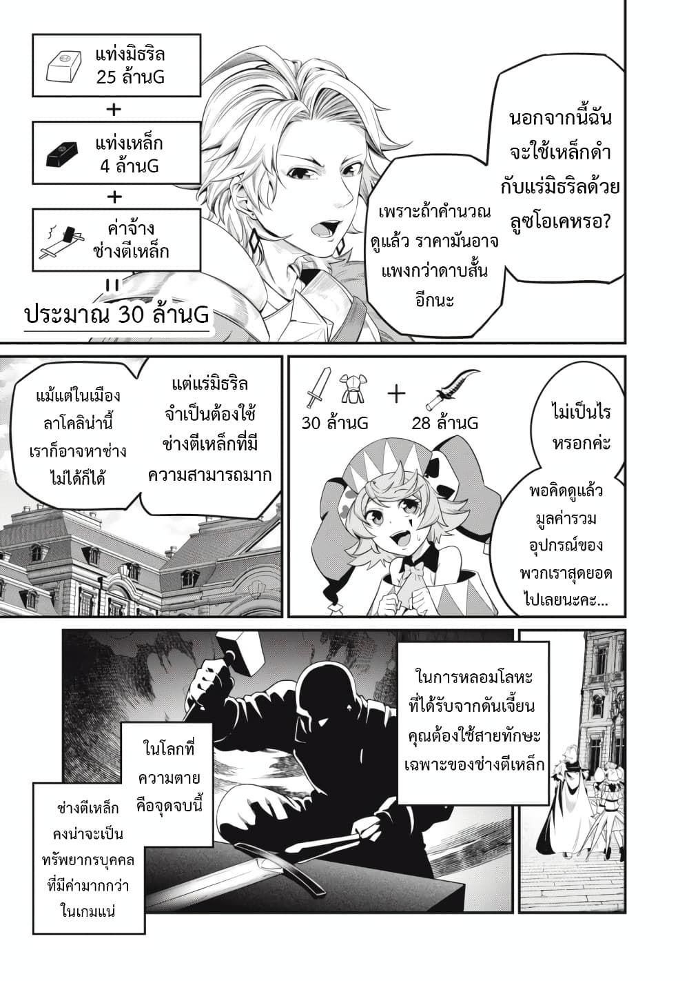 Tsuihou Sareta Tenshou Juu Kishi wa game Chishiki de Musou Suru ตอนที่ 45 5