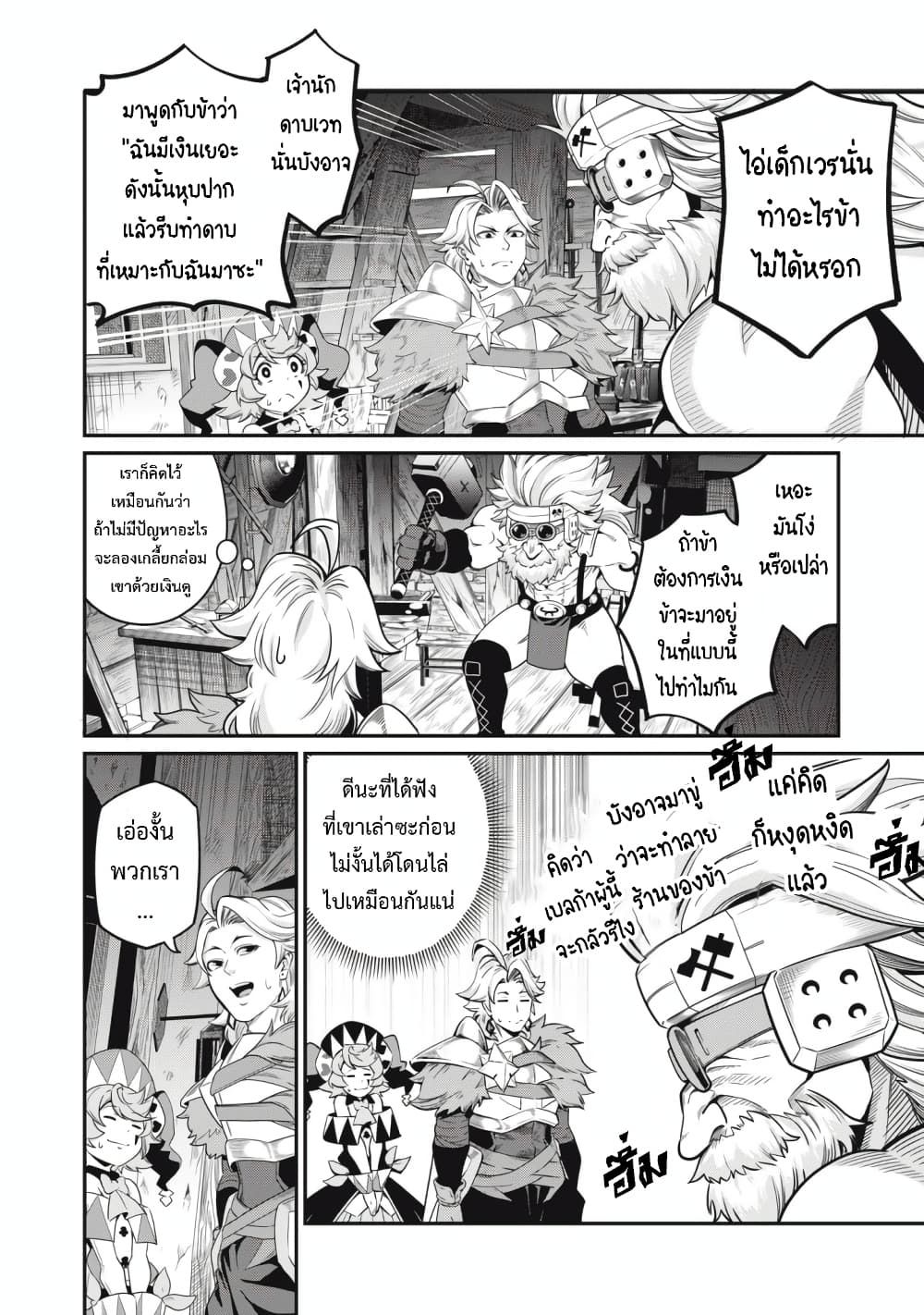 Tsuihou Sareta Tenshou Juu Kishi wa game Chishiki de Musou Suru ตอนที่ 45 10