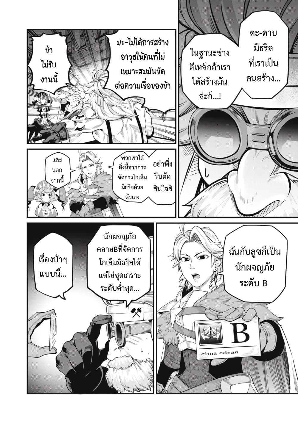 Tsuihou Sareta Tenshou Juu Kishi wa game Chishiki de Musou Suru ตอนที่ 45 14