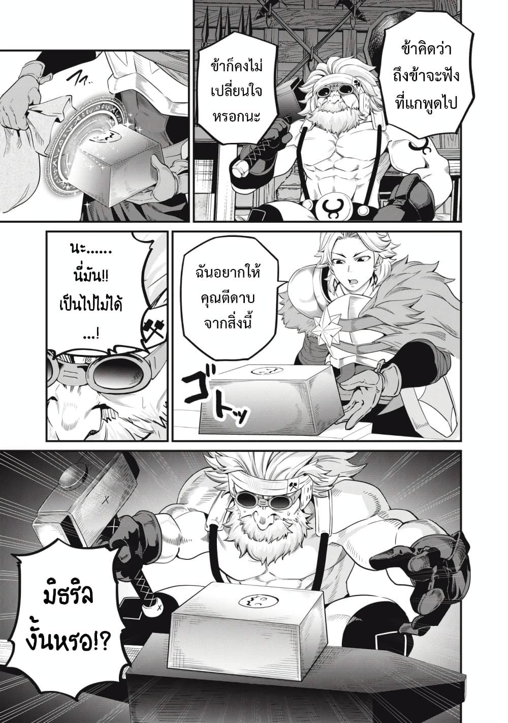 Tsuihou Sareta Tenshou Juu Kishi wa game Chishiki de Musou Suru ตอนที่ 45 13