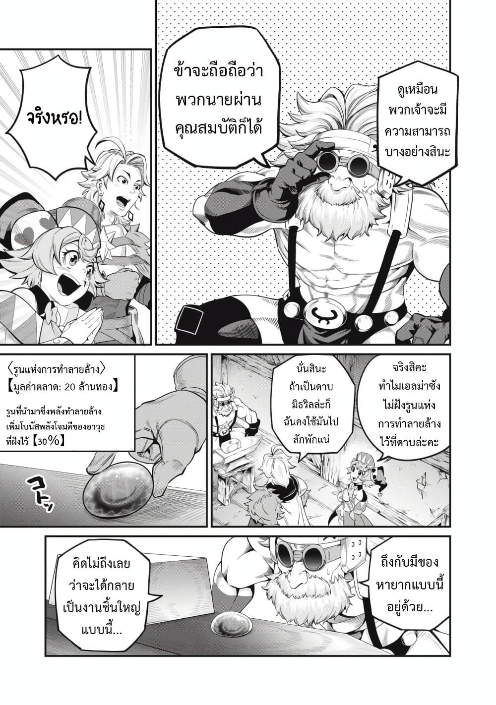 Tsuihou Sareta Tenshou Juu Kishi wa game Chishiki de Musou Suru ตอนที่ 45 15
