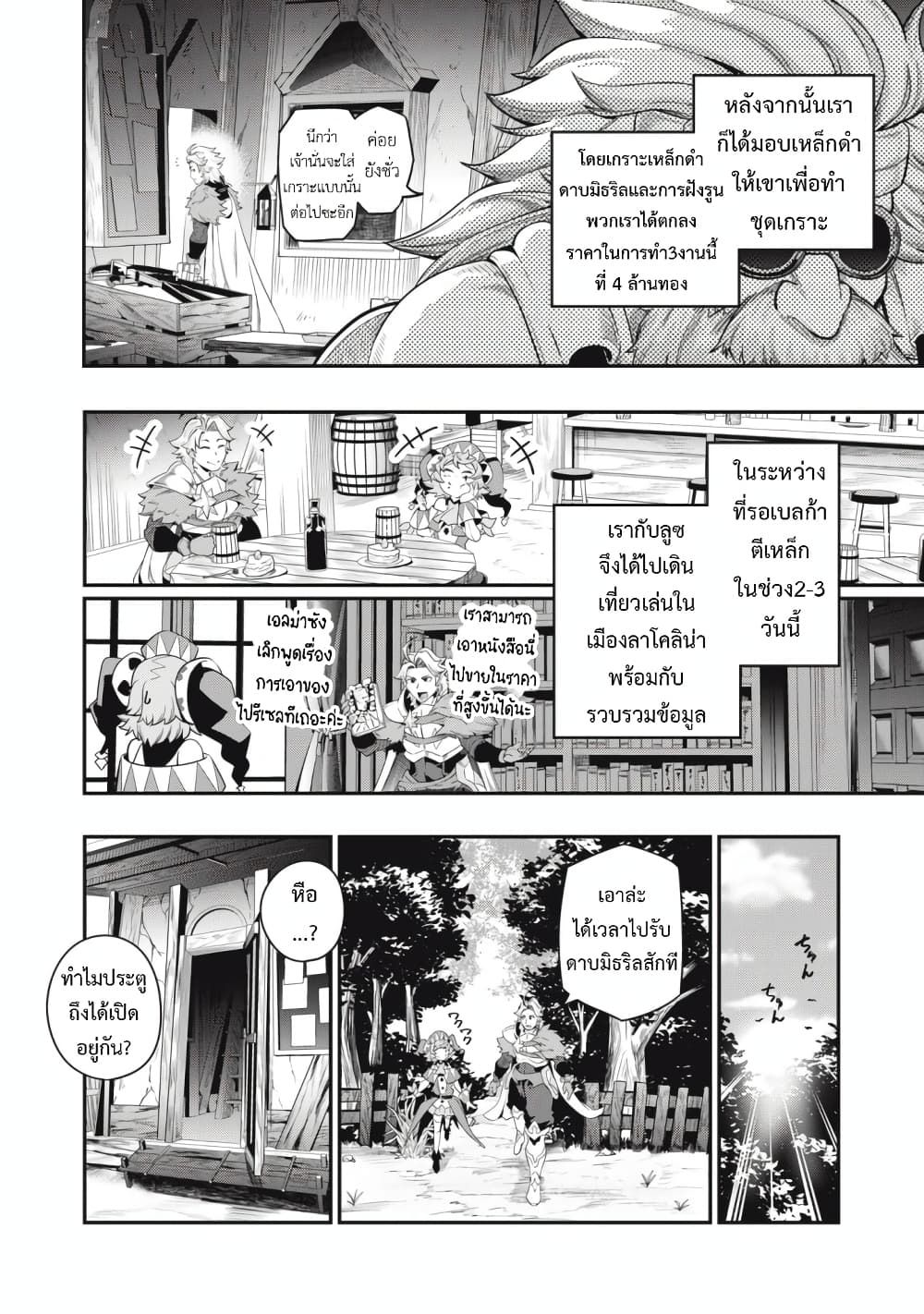 Tsuihou Sareta Tenshou Juu Kishi wa game Chishiki de Musou Suru ตอนที่ 45 16