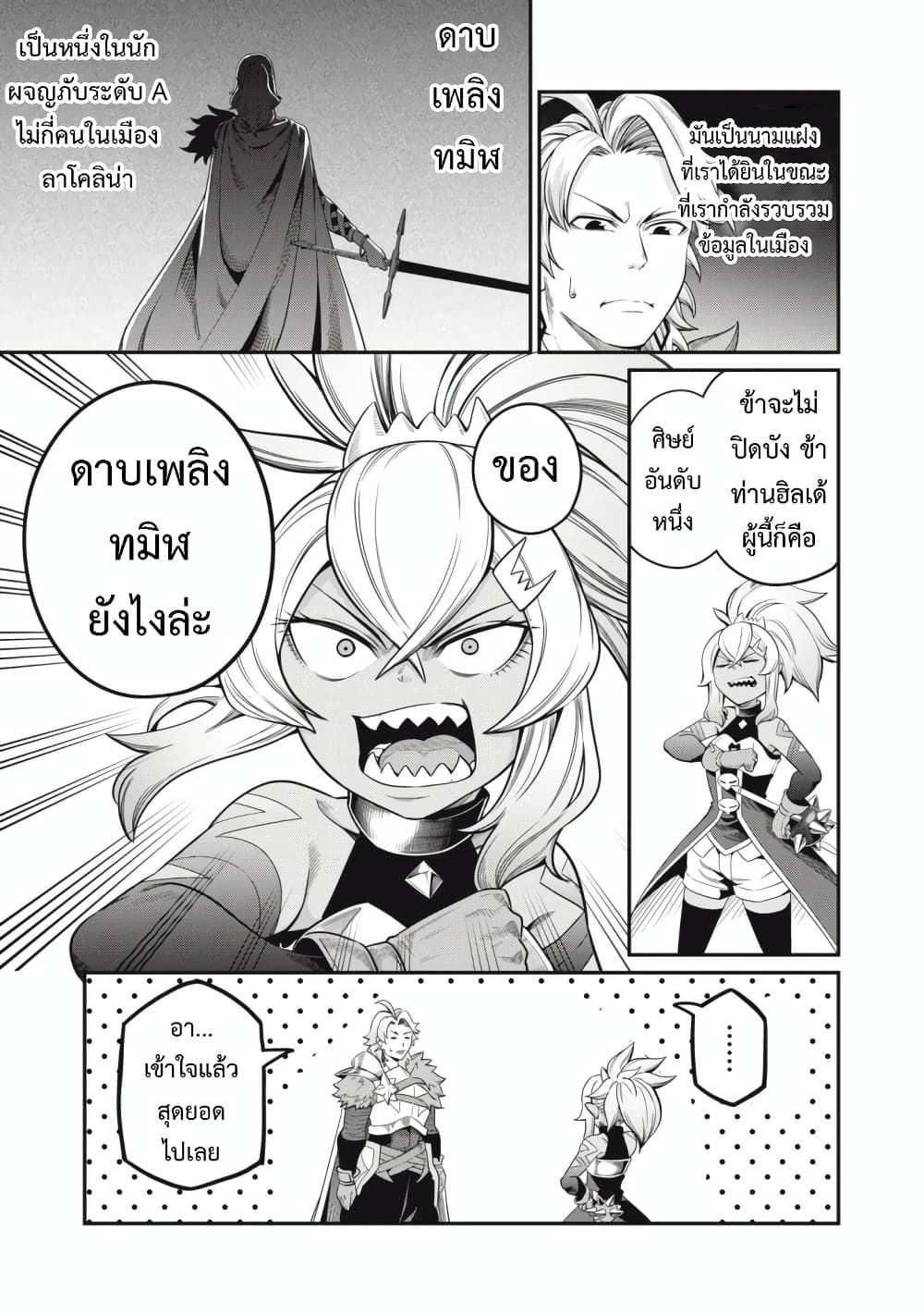 Tsuihou Sareta Tenshou Juu Kishi wa game Chishiki de Musou Suru ตอนที่ 46 4