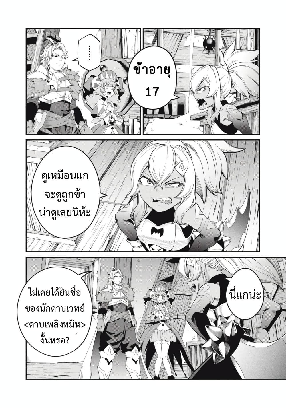 Tsuihou Sareta Tenshou Juu Kishi wa game Chishiki de Musou Suru ตอนที่ 46 3