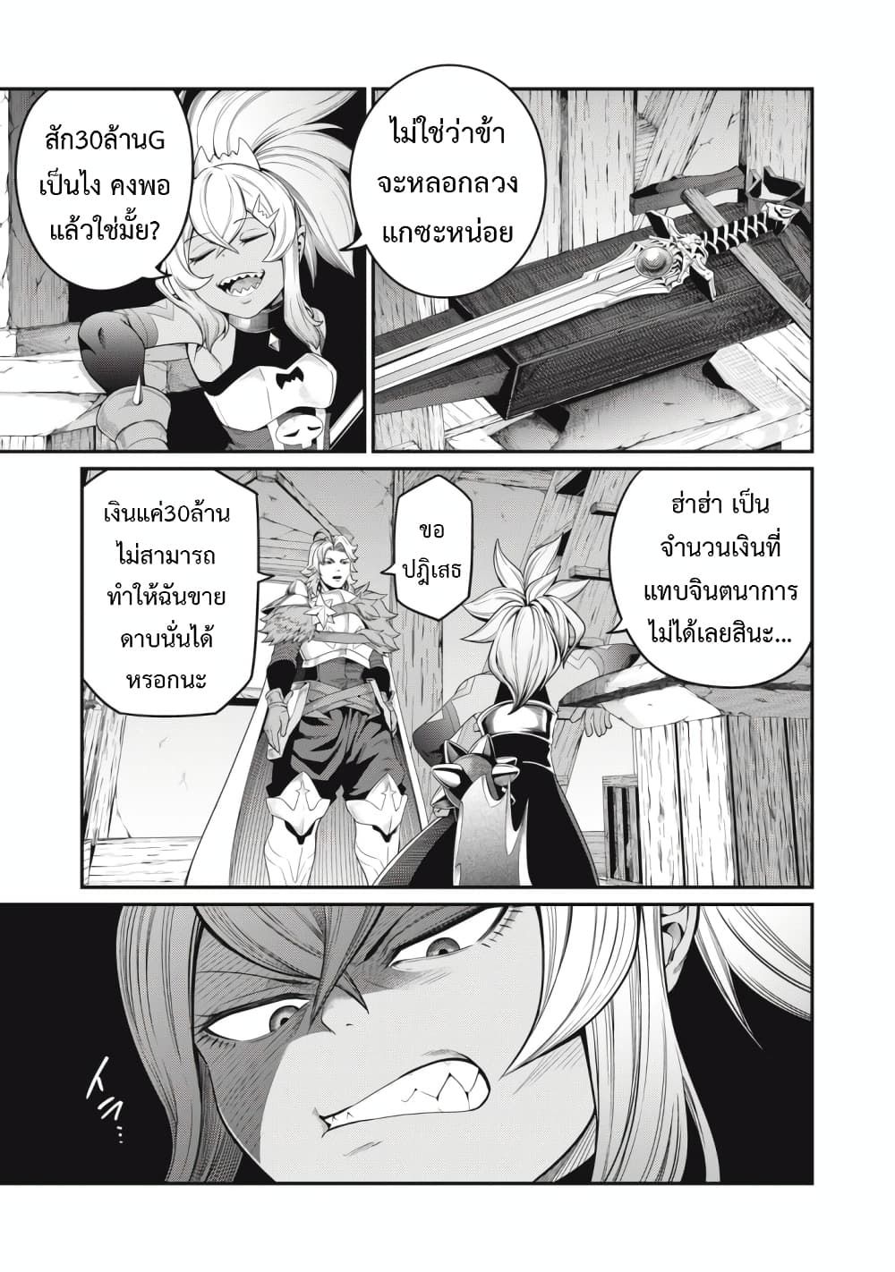 Tsuihou Sareta Tenshou Juu Kishi wa game Chishiki de Musou Suru ตอนที่ 46 6