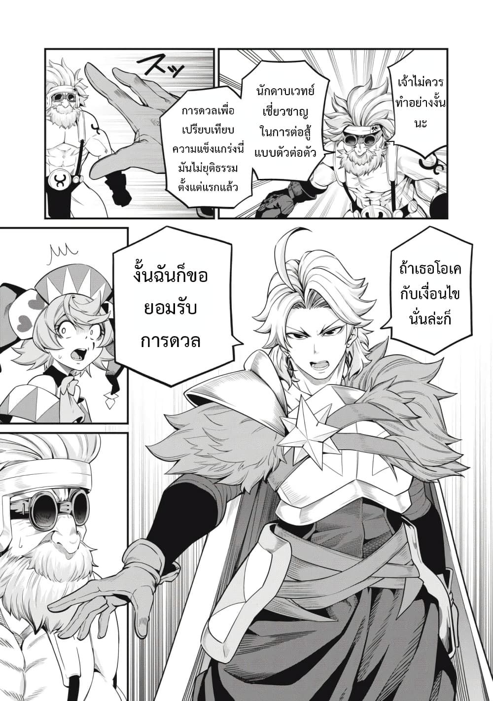 Tsuihou Sareta Tenshou Juu Kishi wa game Chishiki de Musou Suru ตอนที่ 46 10