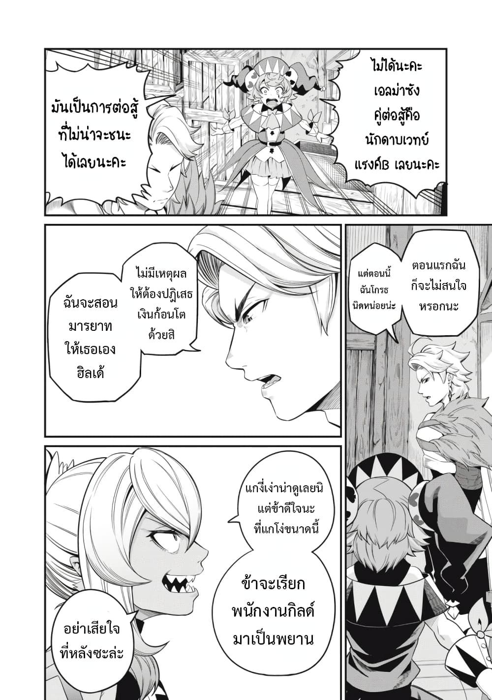 Tsuihou Sareta Tenshou Juu Kishi wa game Chishiki de Musou Suru ตอนที่ 46 11