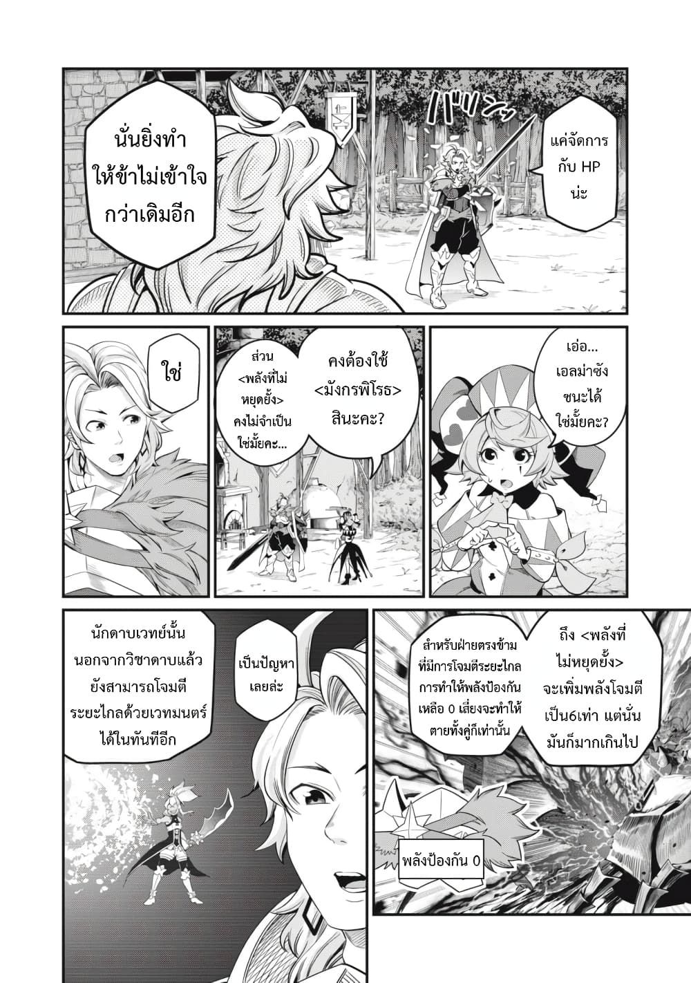 Tsuihou Sareta Tenshou Juu Kishi wa game Chishiki de Musou Suru ตอนที่ 46 13