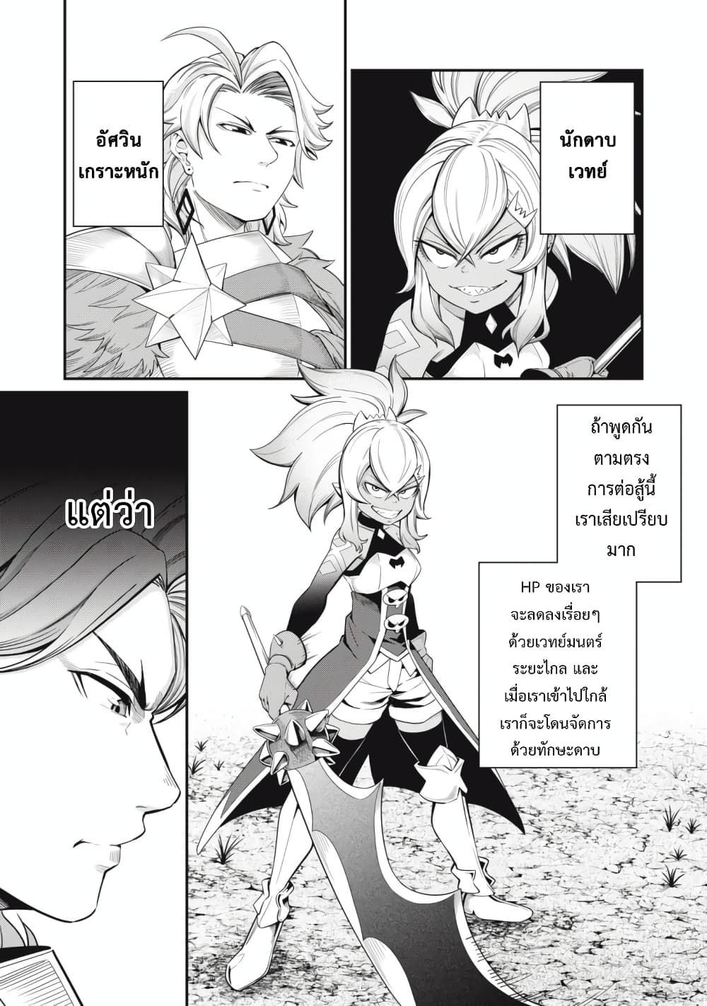 Tsuihou Sareta Tenshou Juu Kishi wa game Chishiki de Musou Suru ตอนที่ 47 2