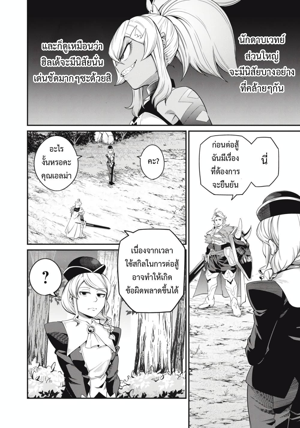 Tsuihou Sareta Tenshou Juu Kishi wa game Chishiki de Musou Suru ตอนที่ 47 3