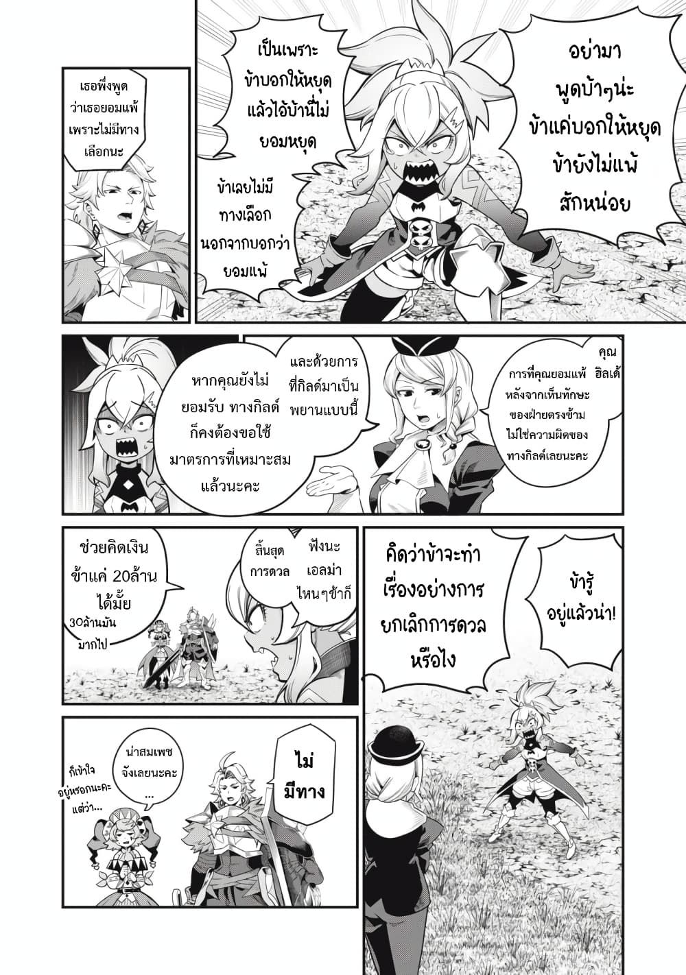 Tsuihou Sareta Tenshou Juu Kishi wa game Chishiki de Musou Suru ตอนที่ 47 15