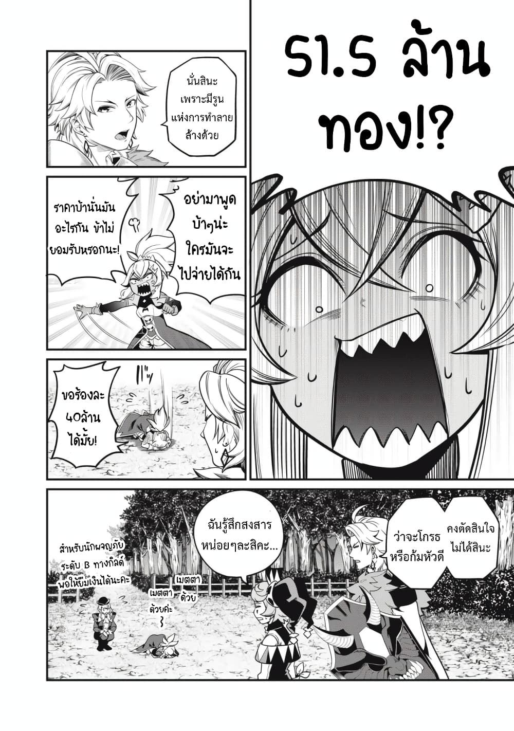 Tsuihou Sareta Tenshou Juu Kishi wa game Chishiki de Musou Suru ตอนที่ 47 17