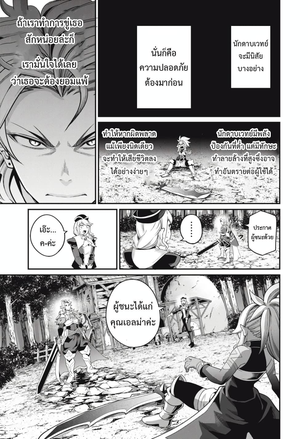 Tsuihou Sareta Tenshou Juu Kishi wa game Chishiki de Musou Suru ตอนที่ 47 14