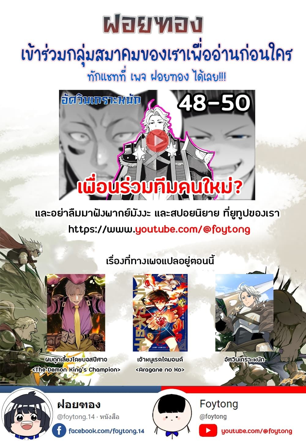 Tsuihou Sareta Tenshou Juu Kishi wa game Chishiki de Musou Suru ตอนที่ 47 18