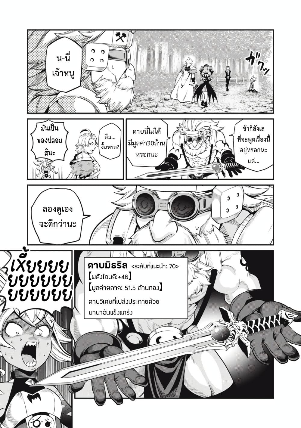 Tsuihou Sareta Tenshou Juu Kishi wa game Chishiki de Musou Suru ตอนที่ 47 16