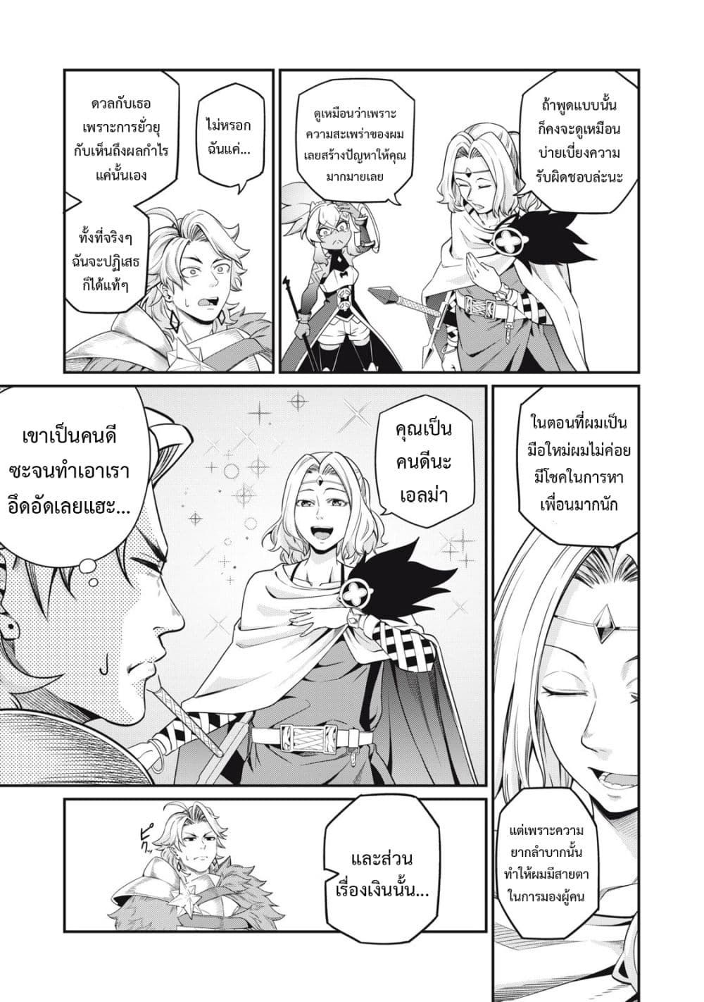 Tsuihou Sareta Tenshou Juu Kishi wa game Chishiki de Musou Suru ตอนที่ 48 8