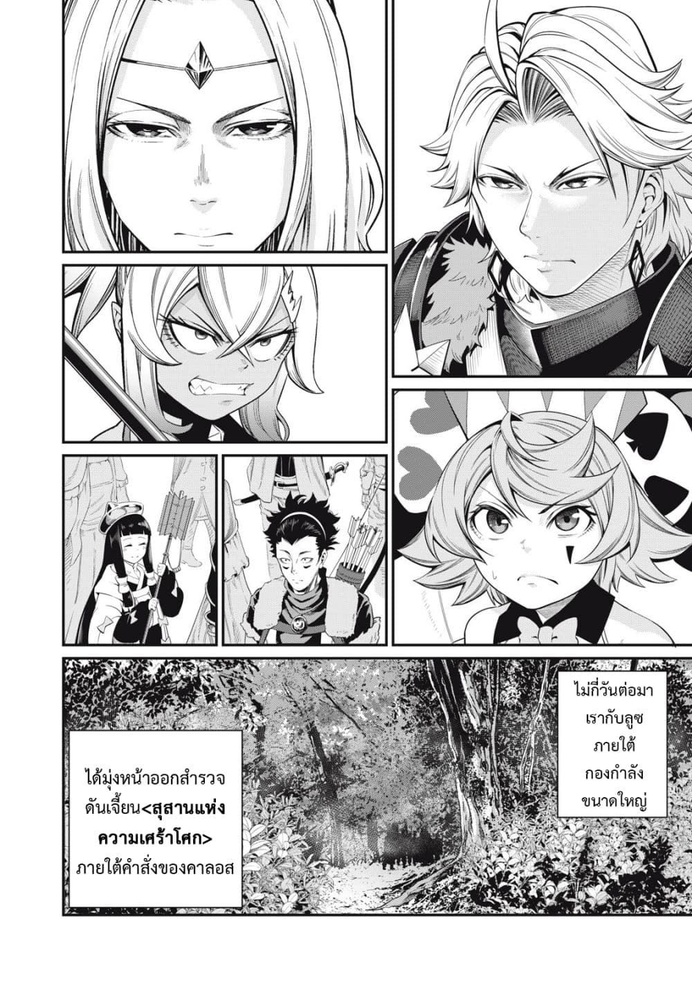 Tsuihou Sareta Tenshou Juu Kishi wa game Chishiki de Musou Suru ตอนที่ 48 15