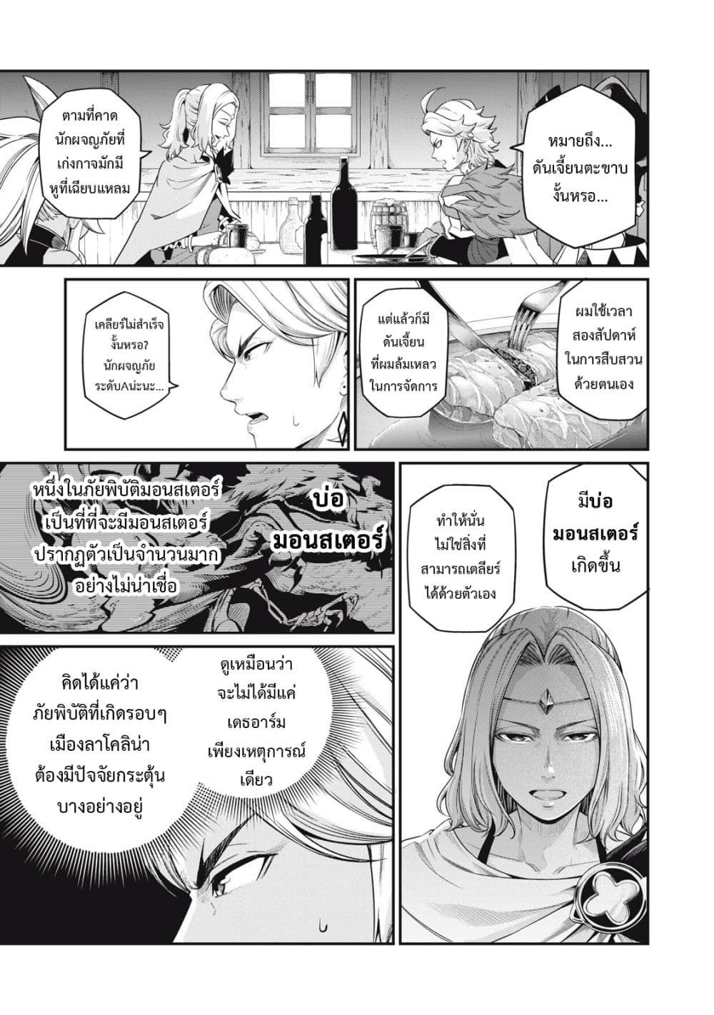 Tsuihou Sareta Tenshou Juu Kishi wa game Chishiki de Musou Suru ตอนที่ 48 10