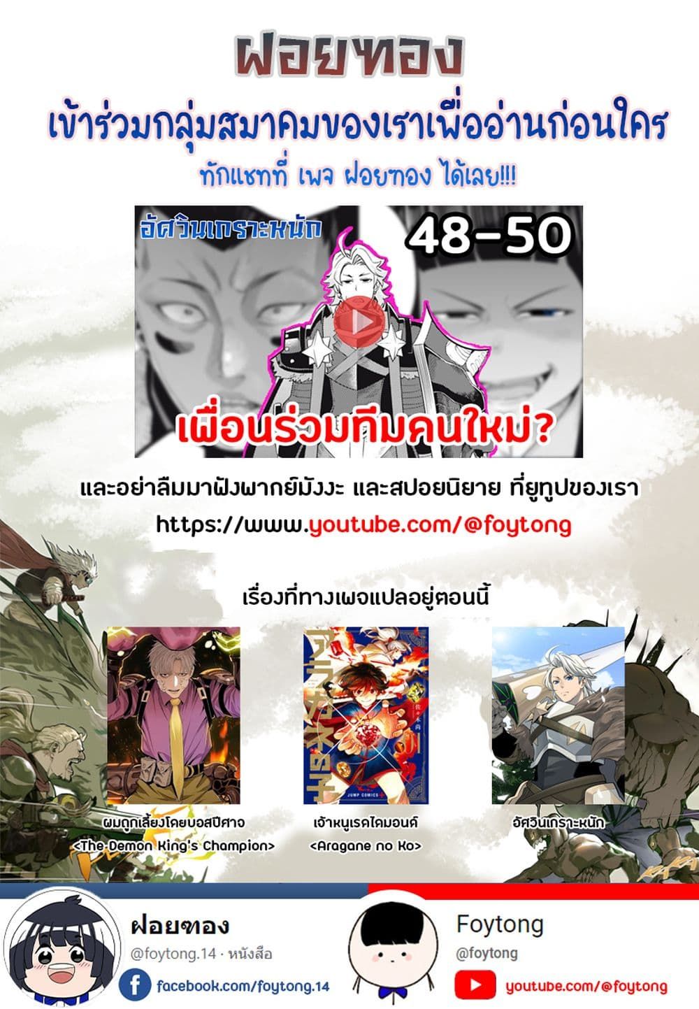 Tsuihou Sareta Tenshou Juu Kishi wa game Chishiki de Musou Suru ตอนที่ 48 16