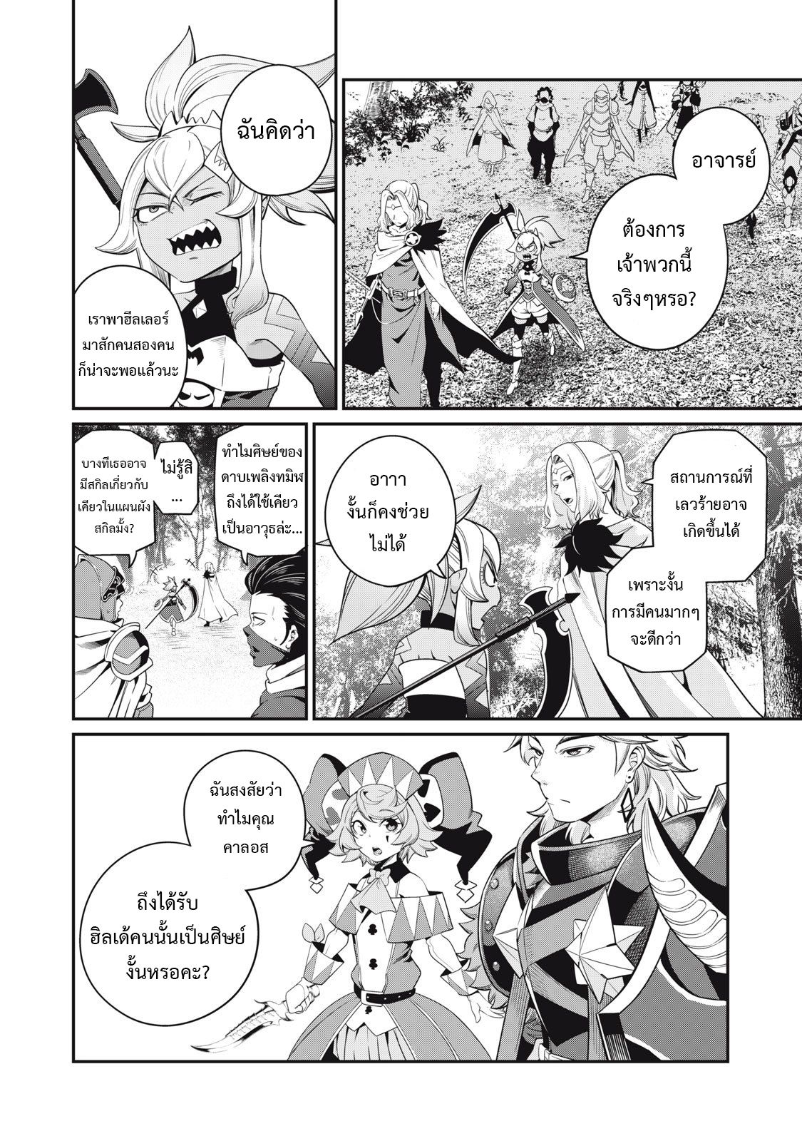 Tsuihou Sareta Tenshou Juu Kishi wa game Chishiki de Musou Suru ตอนที่ 49 3