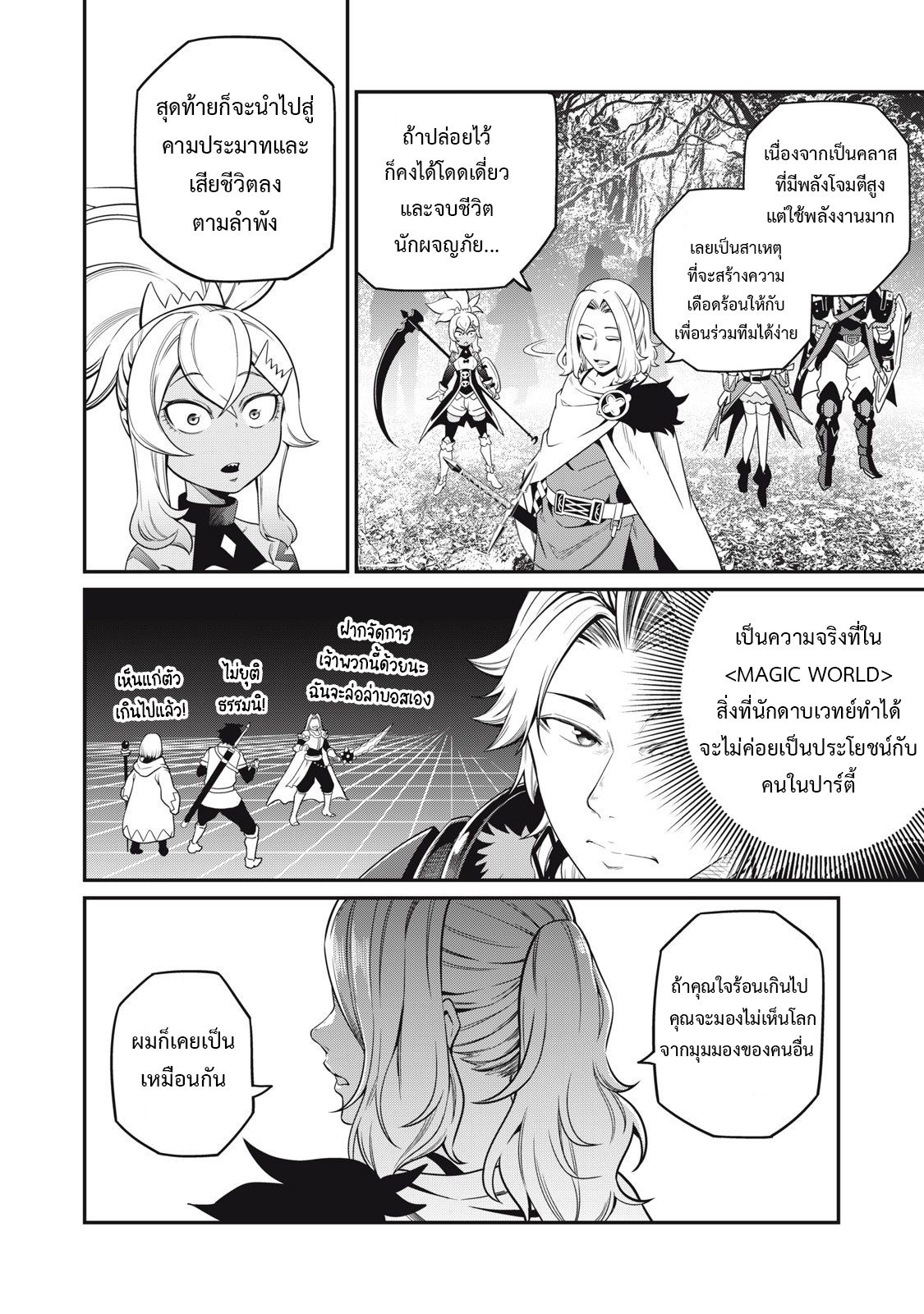 Tsuihou Sareta Tenshou Juu Kishi wa game Chishiki de Musou Suru ตอนที่ 49 5