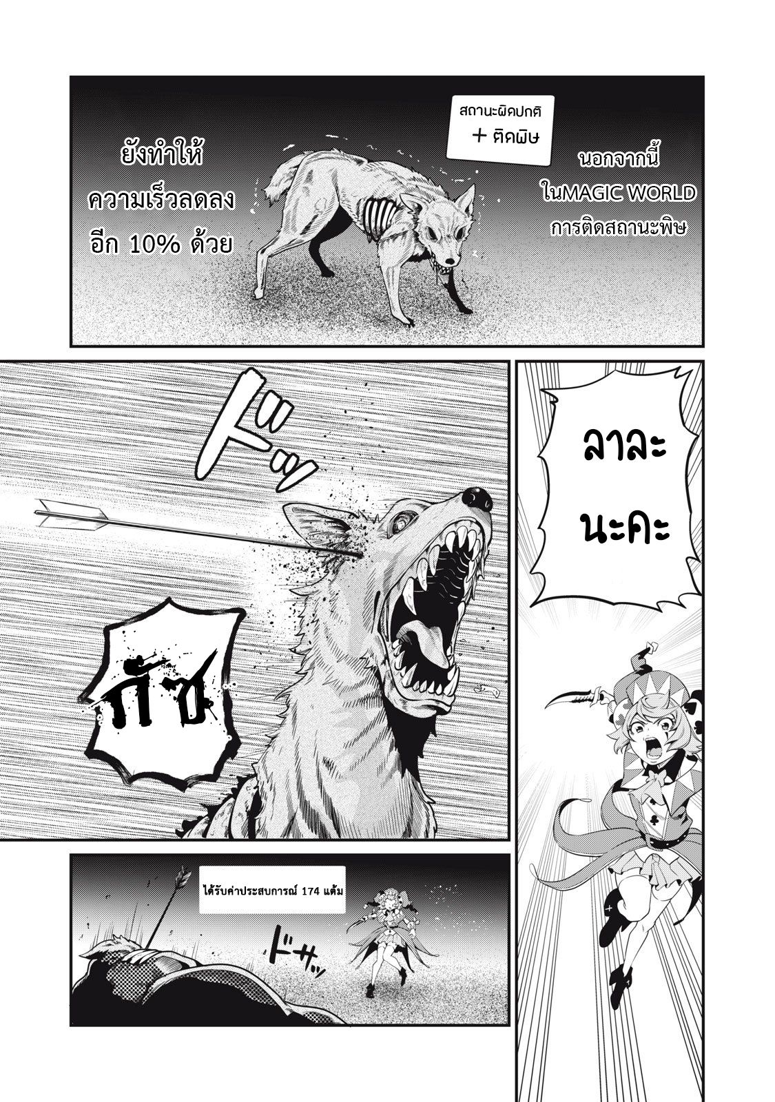 Tsuihou Sareta Tenshou Juu Kishi wa game Chishiki de Musou Suru ตอนที่ 49 12