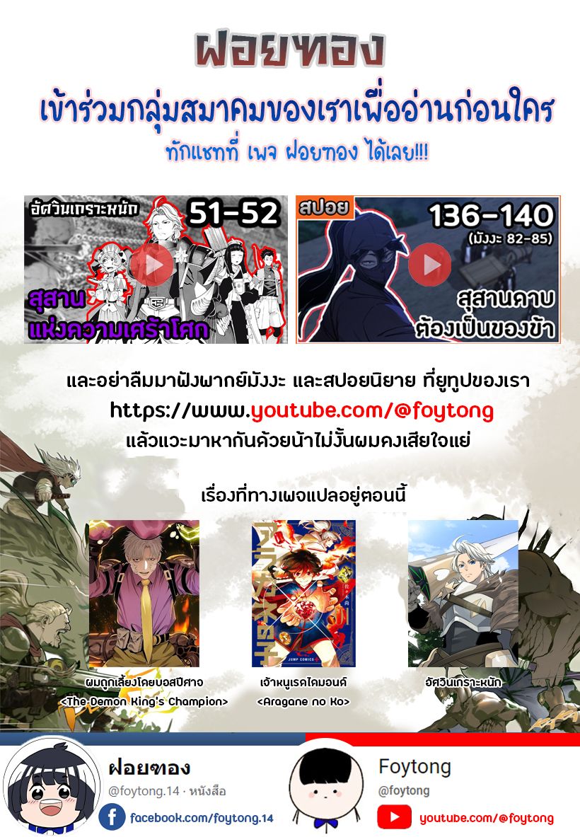 Tsuihou Sareta Tenshou Juu Kishi wa game Chishiki de Musou Suru ตอนที่ 49 16