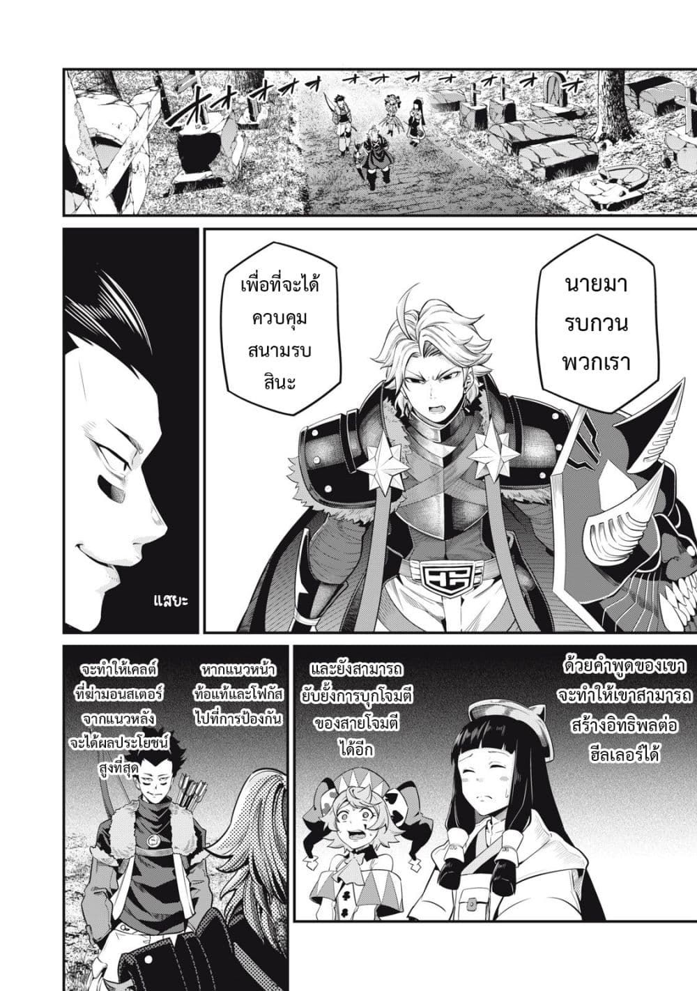 Tsuihou Sareta Tenshou Juu Kishi wa game Chishiki de Musou Suru ตอนที่ 50 8