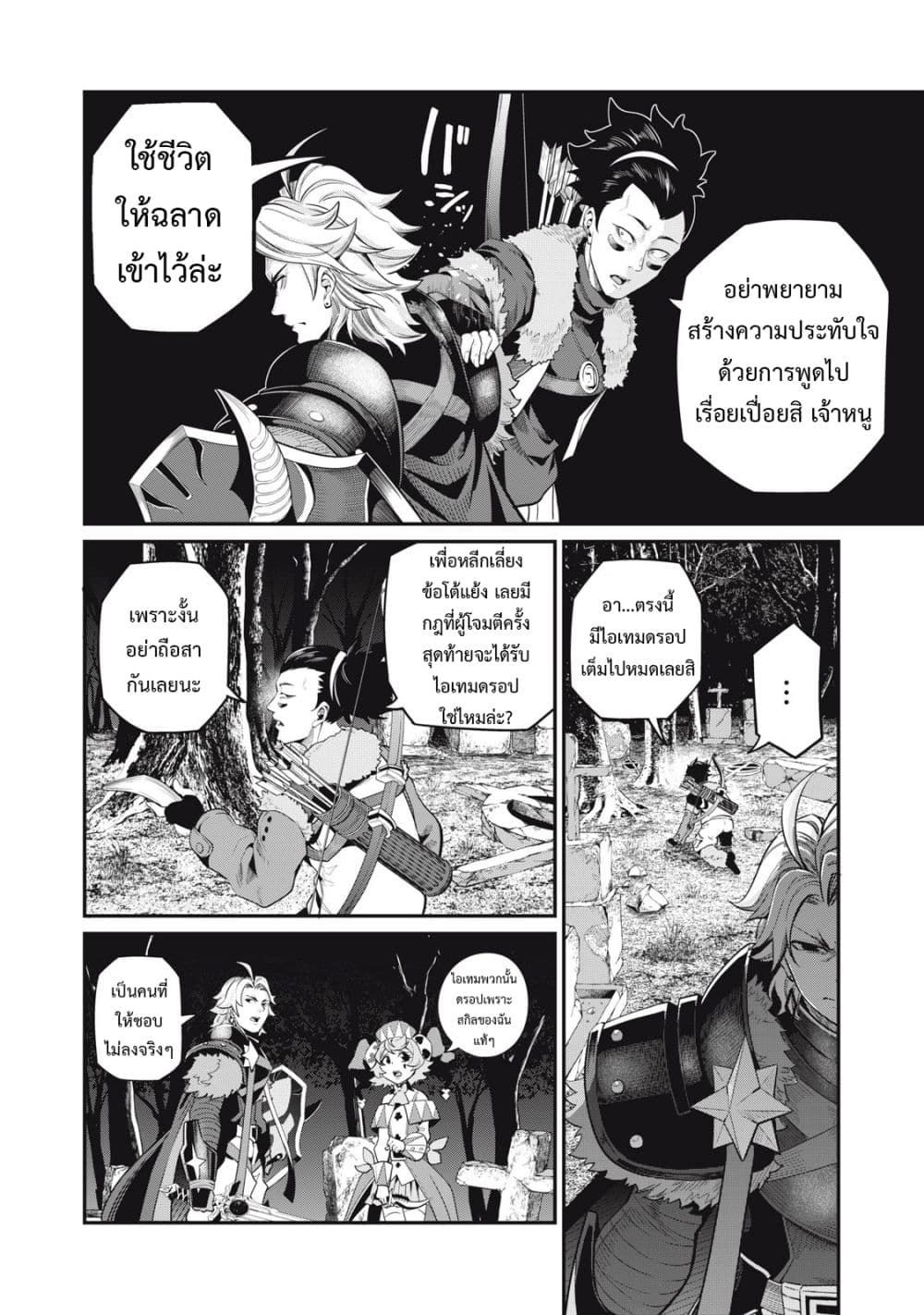 Tsuihou Sareta Tenshou Juu Kishi wa game Chishiki de Musou Suru ตอนที่ 50 9