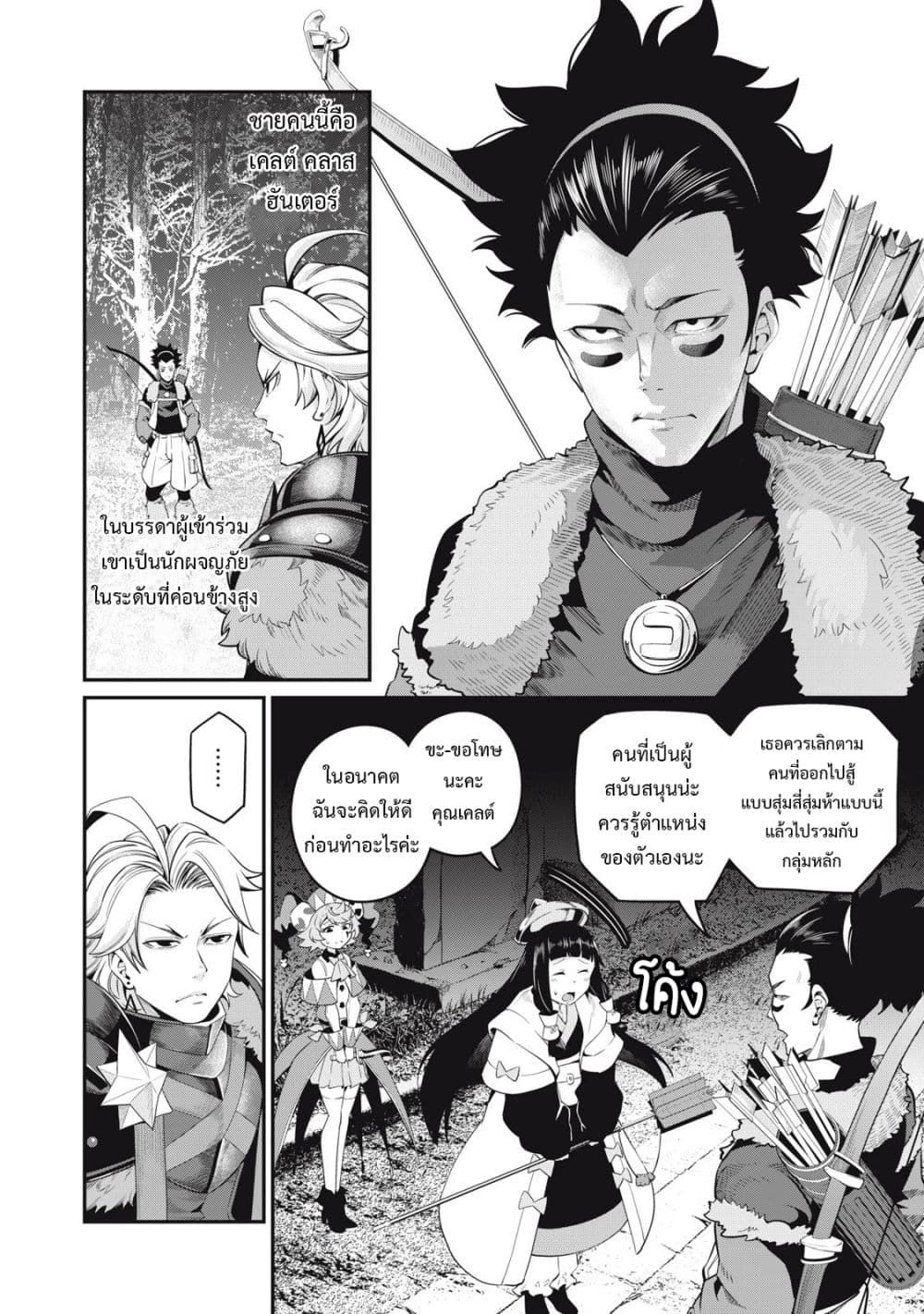 Tsuihou Sareta Tenshou Juu Kishi wa game Chishiki de Musou Suru ตอนที่ 50 5