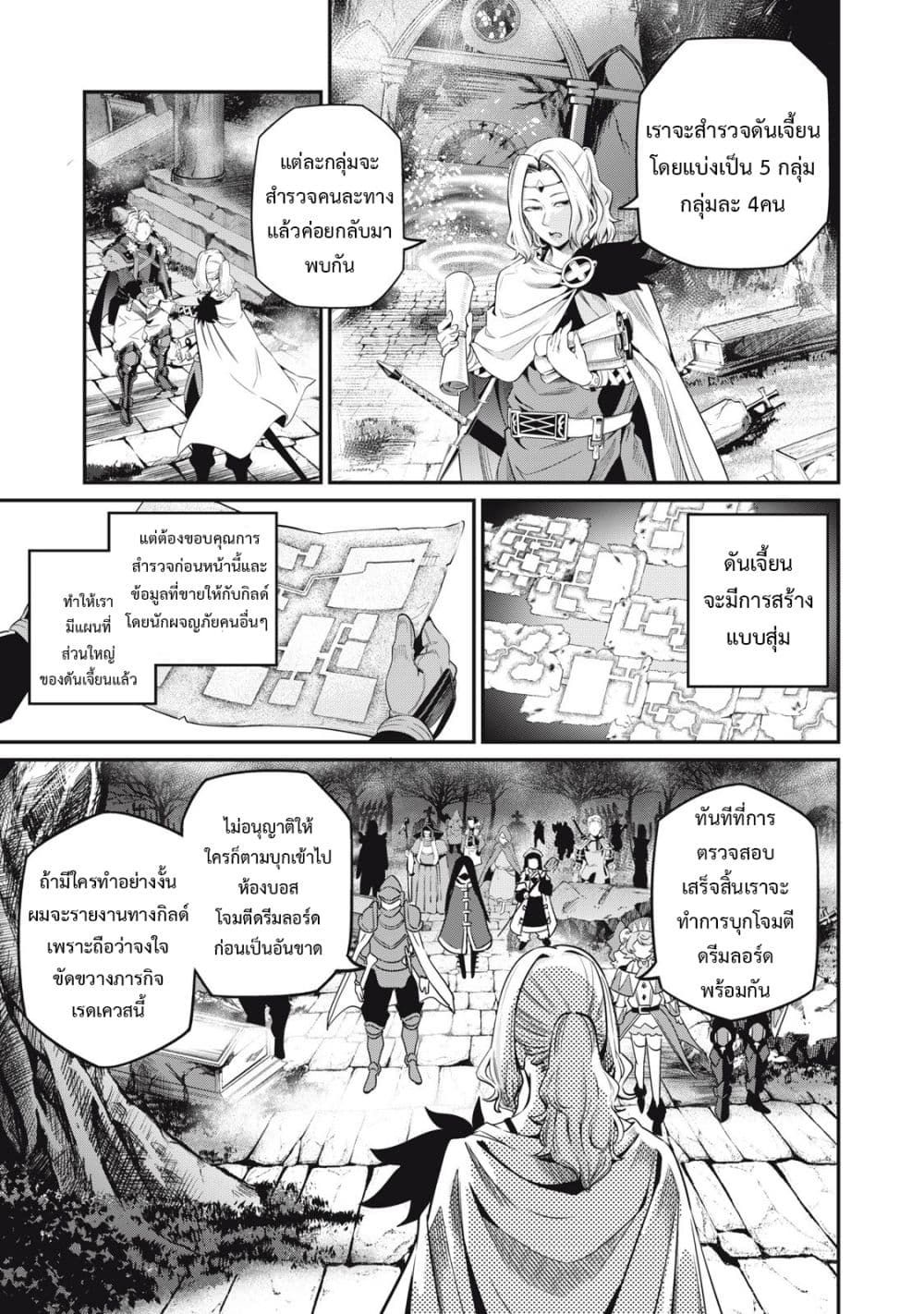 Tsuihou Sareta Tenshou Juu Kishi wa game Chishiki de Musou Suru ตอนที่ 50 12