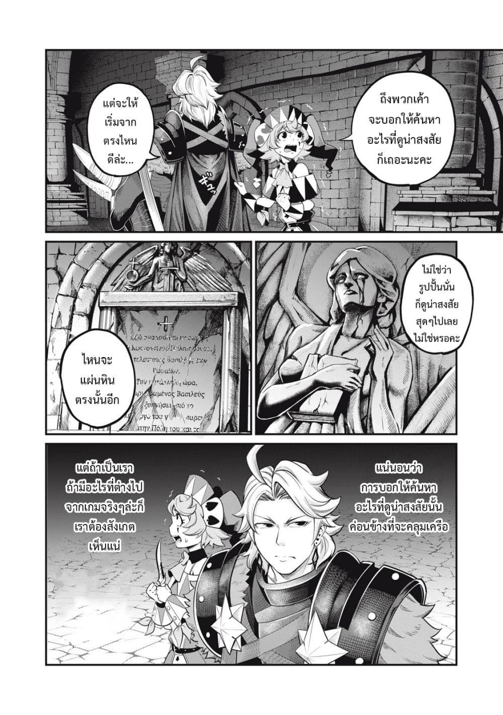 Tsuihou Sareta Tenshou Juu Kishi wa game Chishiki de Musou Suru ตอนที่ 51 3