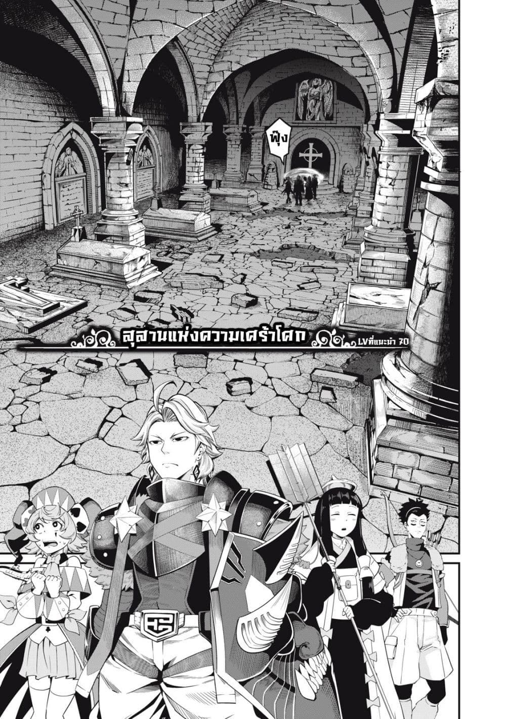 Tsuihou Sareta Tenshou Juu Kishi wa game Chishiki de Musou Suru ตอนที่ 51 2