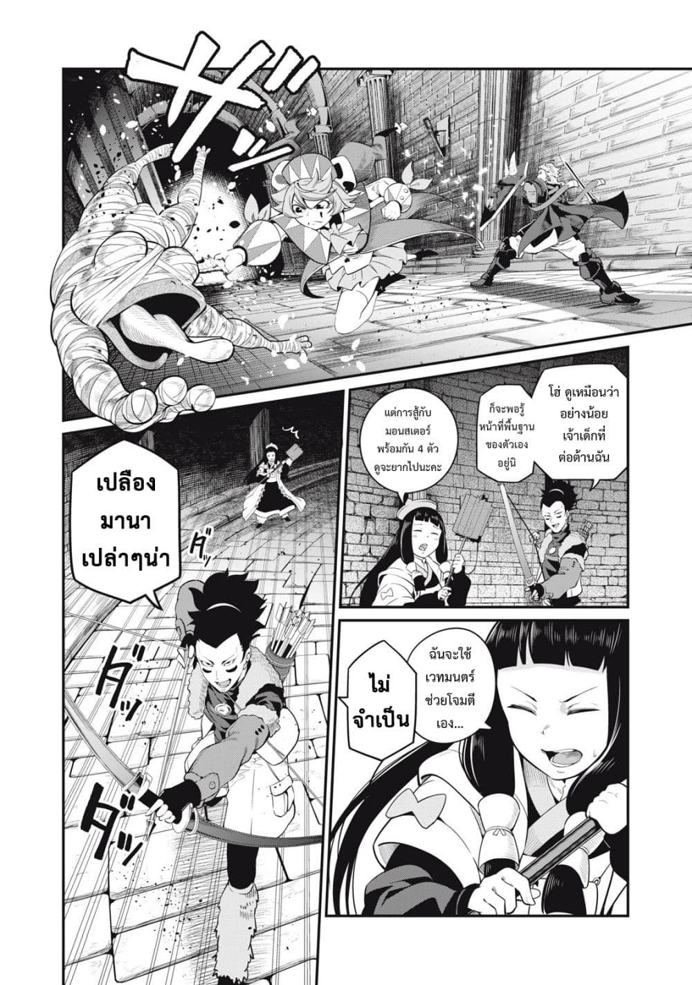 Tsuihou Sareta Tenshou Juu Kishi wa game Chishiki de Musou Suru ตอนที่ 51 9