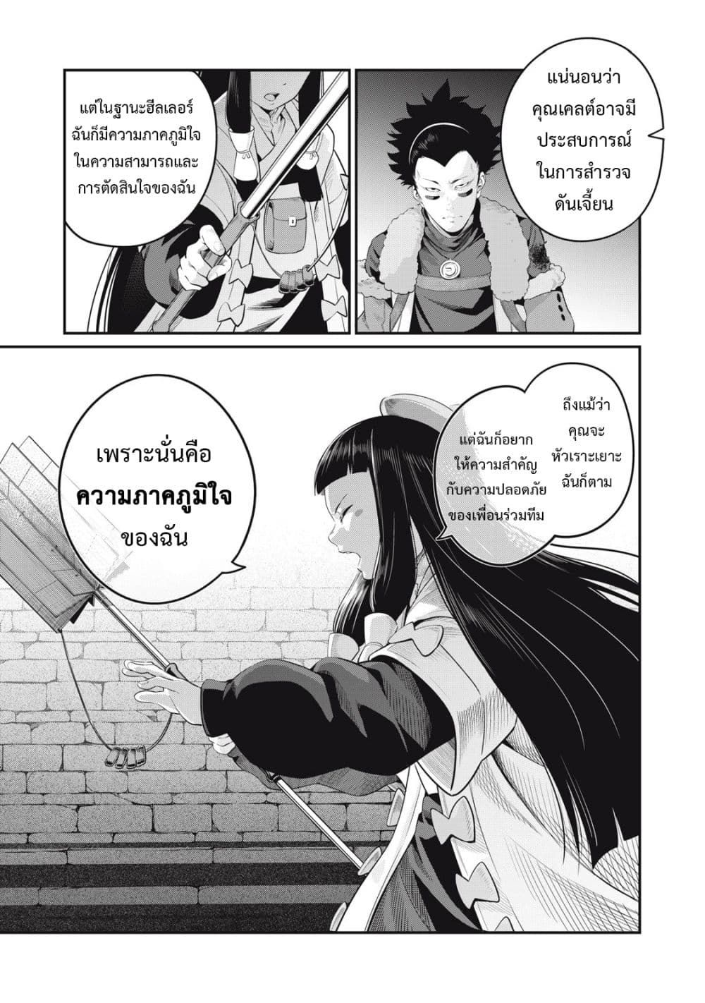 Tsuihou Sareta Tenshou Juu Kishi wa game Chishiki de Musou Suru ตอนที่ 51 16