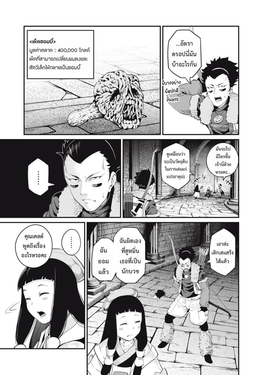 Tsuihou Sareta Tenshou Juu Kishi wa game Chishiki de Musou Suru ตอนที่ 52 4