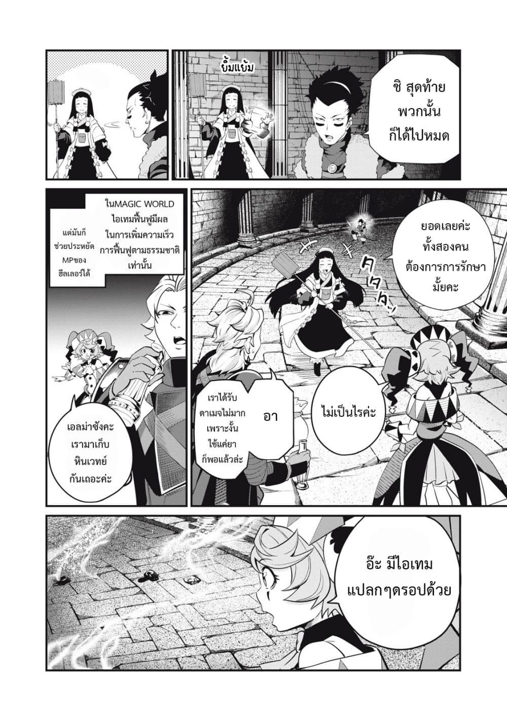 Tsuihou Sareta Tenshou Juu Kishi wa game Chishiki de Musou Suru ตอนที่ 52 3