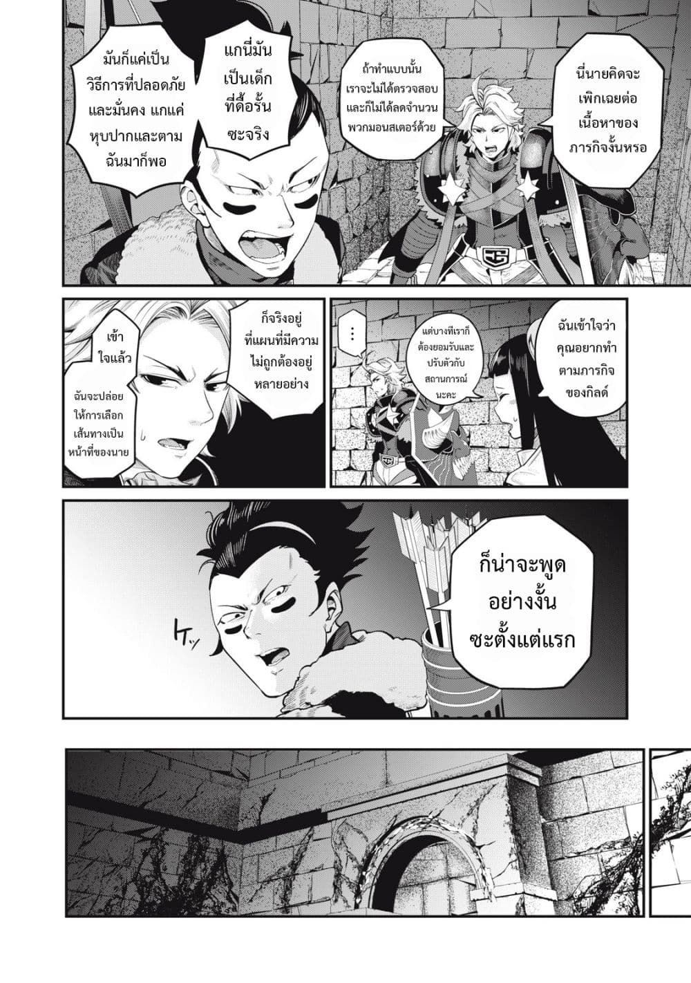 Tsuihou Sareta Tenshou Juu Kishi wa game Chishiki de Musou Suru ตอนที่ 52 11