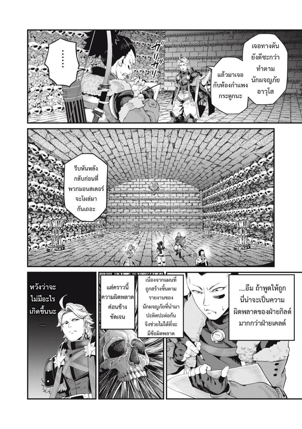 Tsuihou Sareta Tenshou Juu Kishi wa game Chishiki de Musou Suru ตอนที่ 52 14