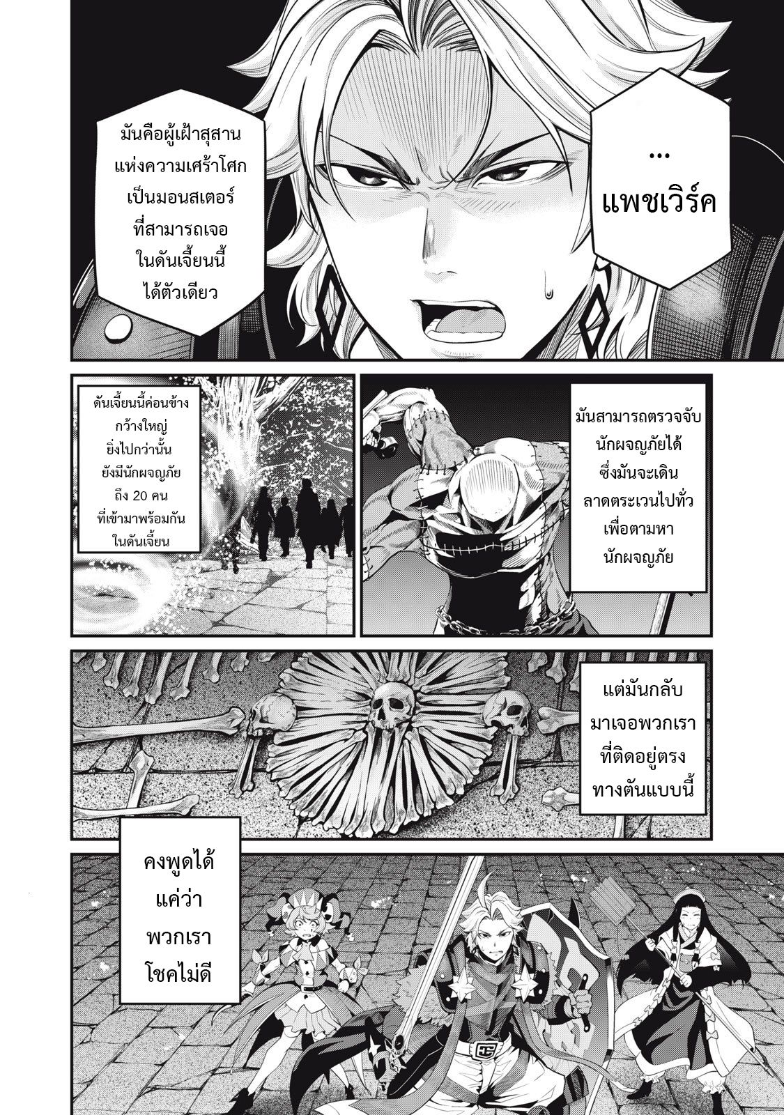 Tsuihou Sareta Tenshou Juu Kishi wa game Chishiki de Musou Suru ตอนที่ 53 9