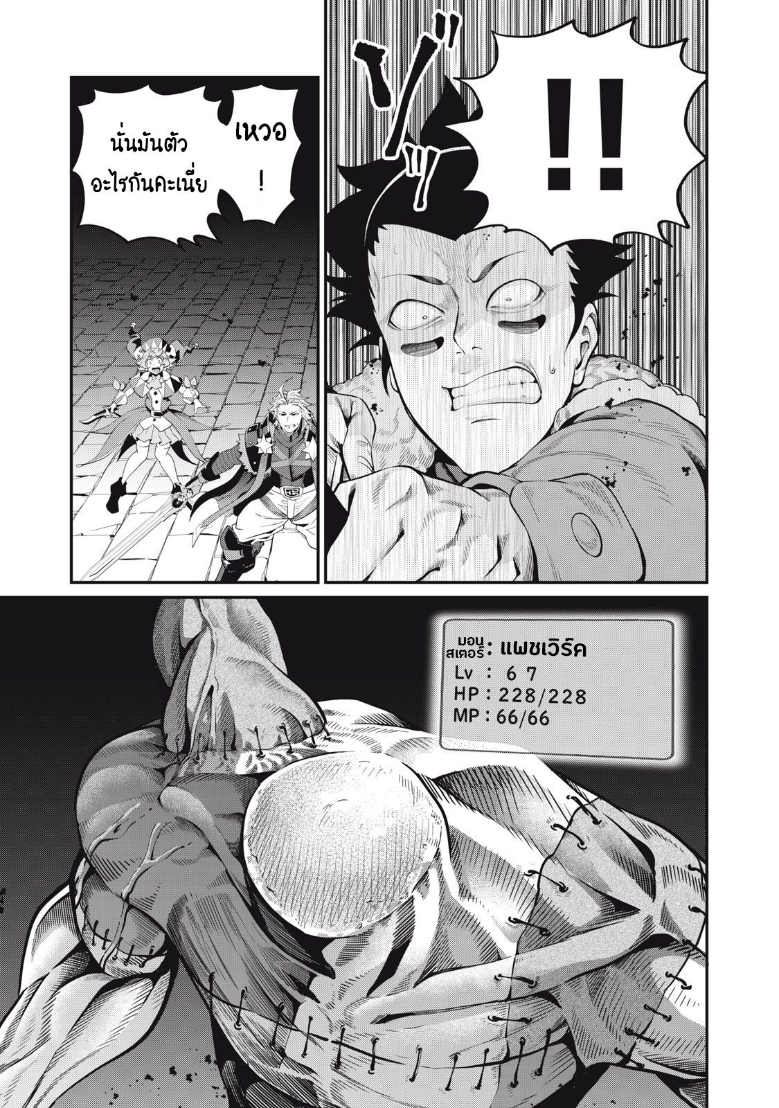 Tsuihou Sareta Tenshou Juu Kishi wa game Chishiki de Musou Suru ตอนที่ 53 8