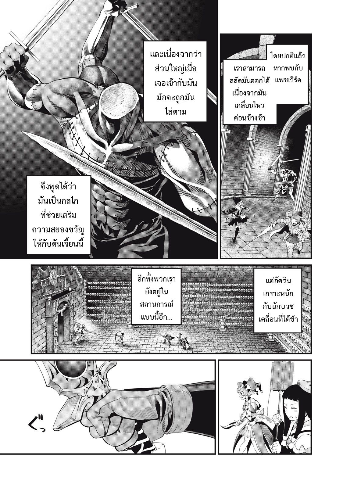 Tsuihou Sareta Tenshou Juu Kishi wa game Chishiki de Musou Suru ตอนที่ 53 10