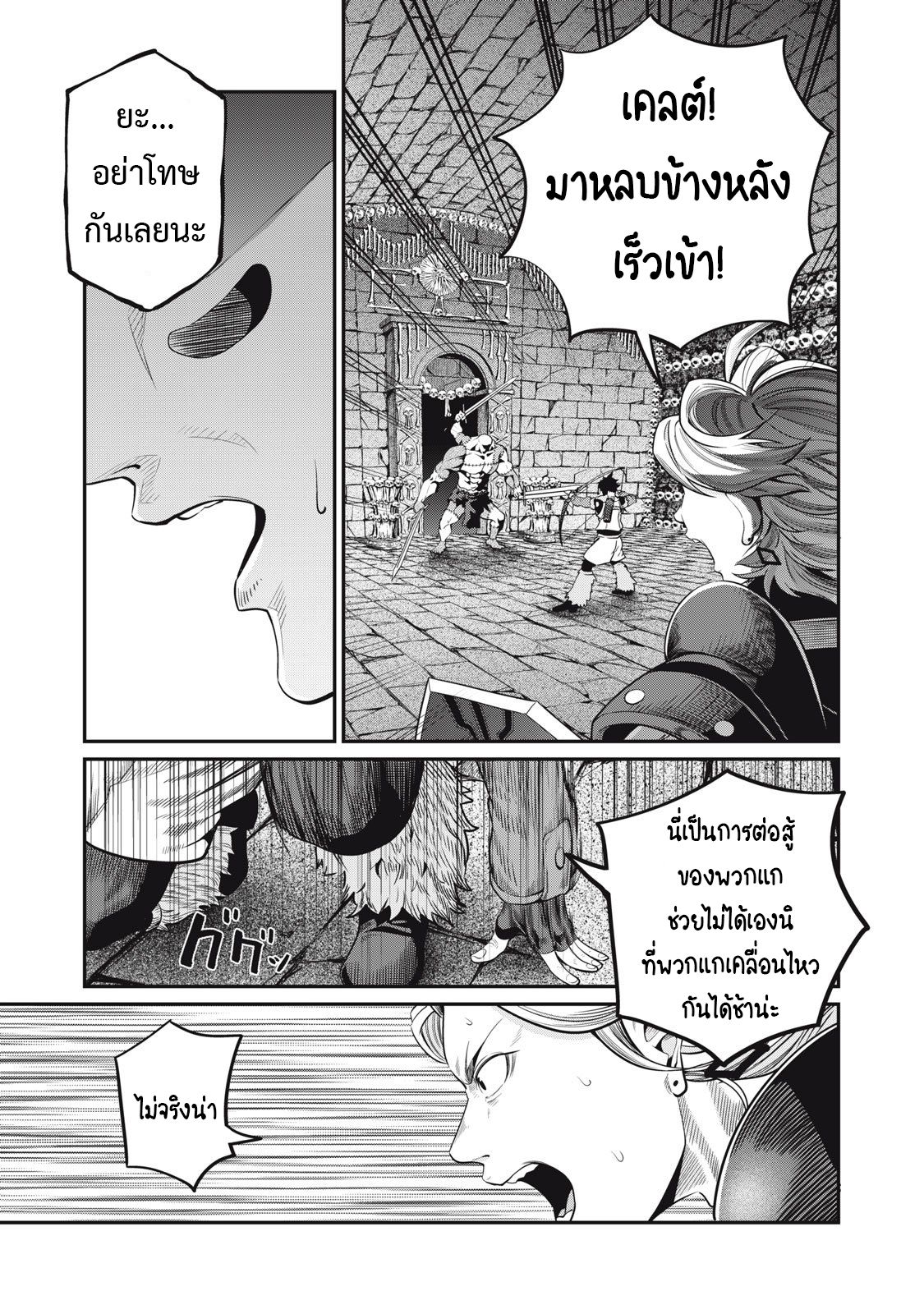 Tsuihou Sareta Tenshou Juu Kishi wa game Chishiki de Musou Suru ตอนที่ 53 12