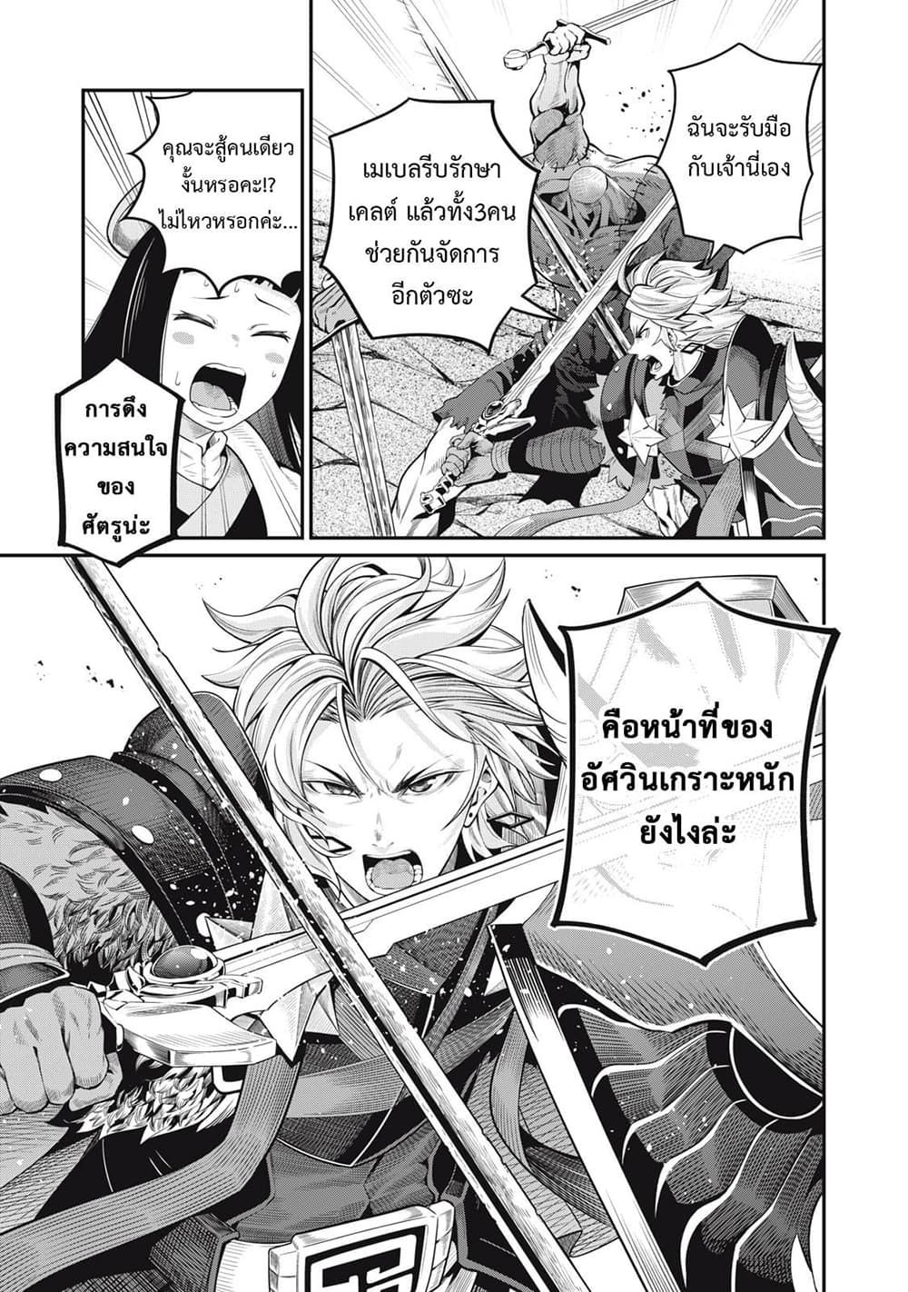 Tsuihou Sareta Tenshou Juu Kishi wa game Chishiki de Musou Suru ตอนที่ 54 14